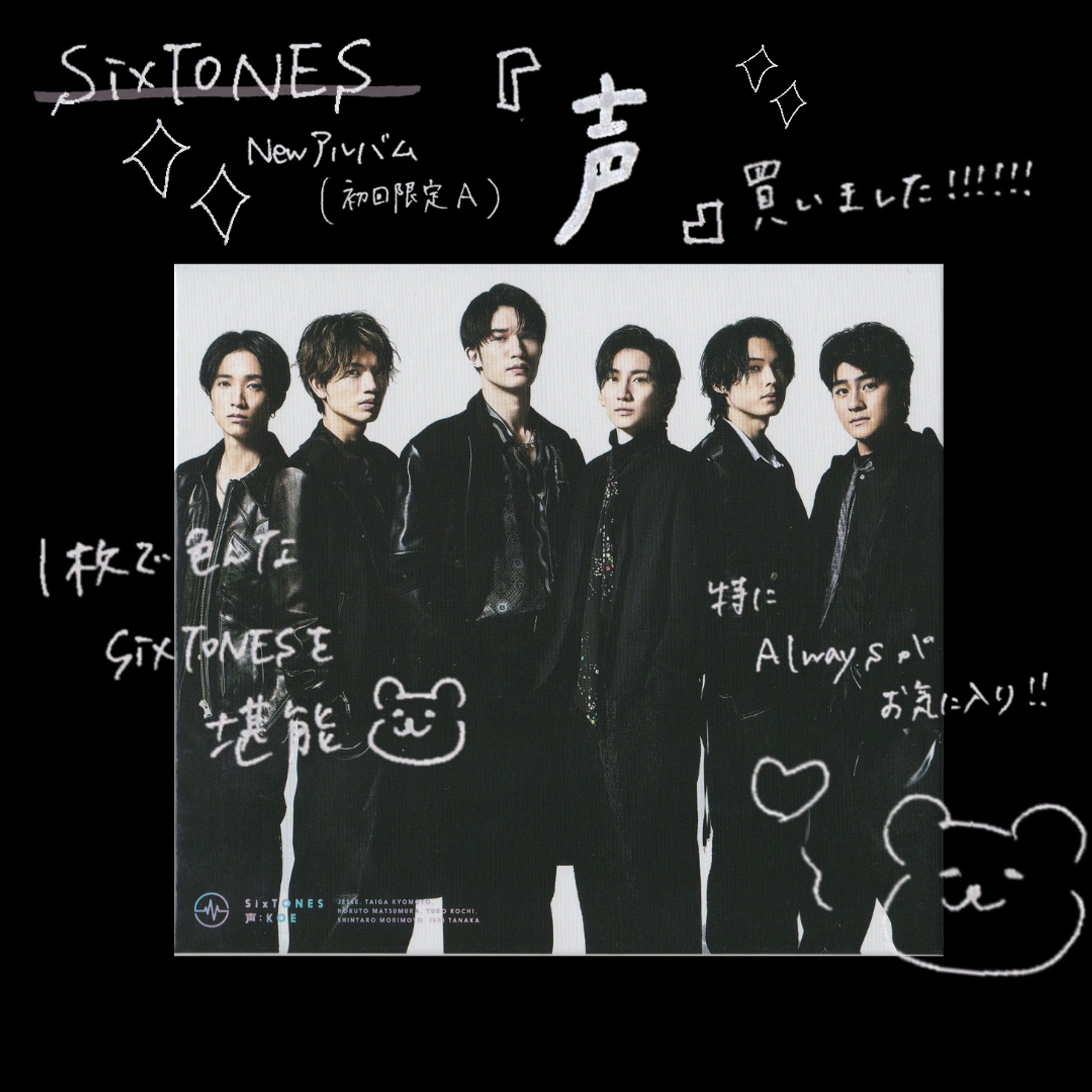 【手書きで！】商品紹介画像_SixTONES_声-1