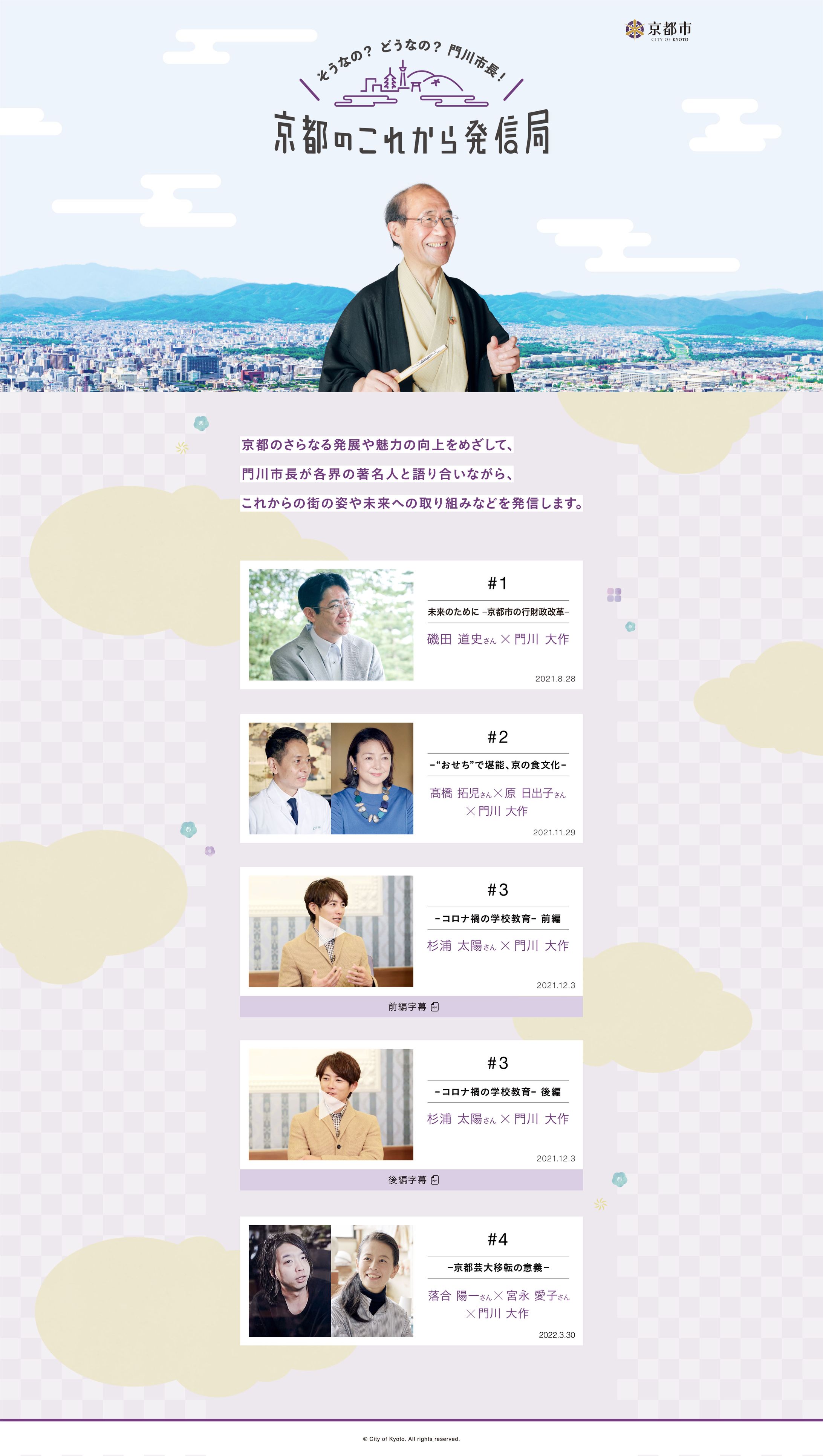 京都市 対談企画-1