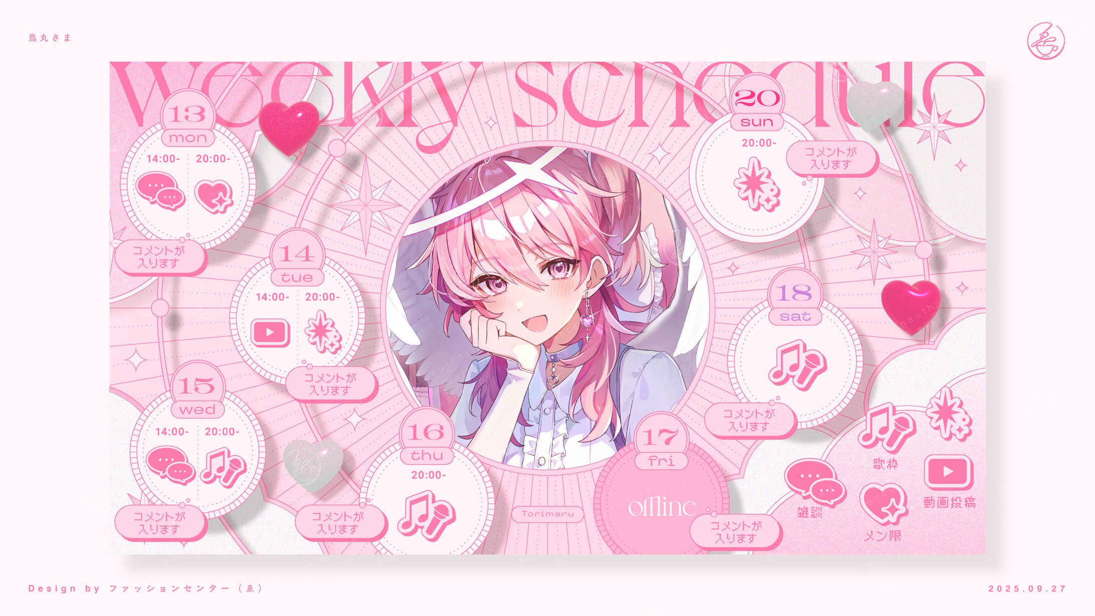 Vtuber 鳥丸 スケジュール表-1