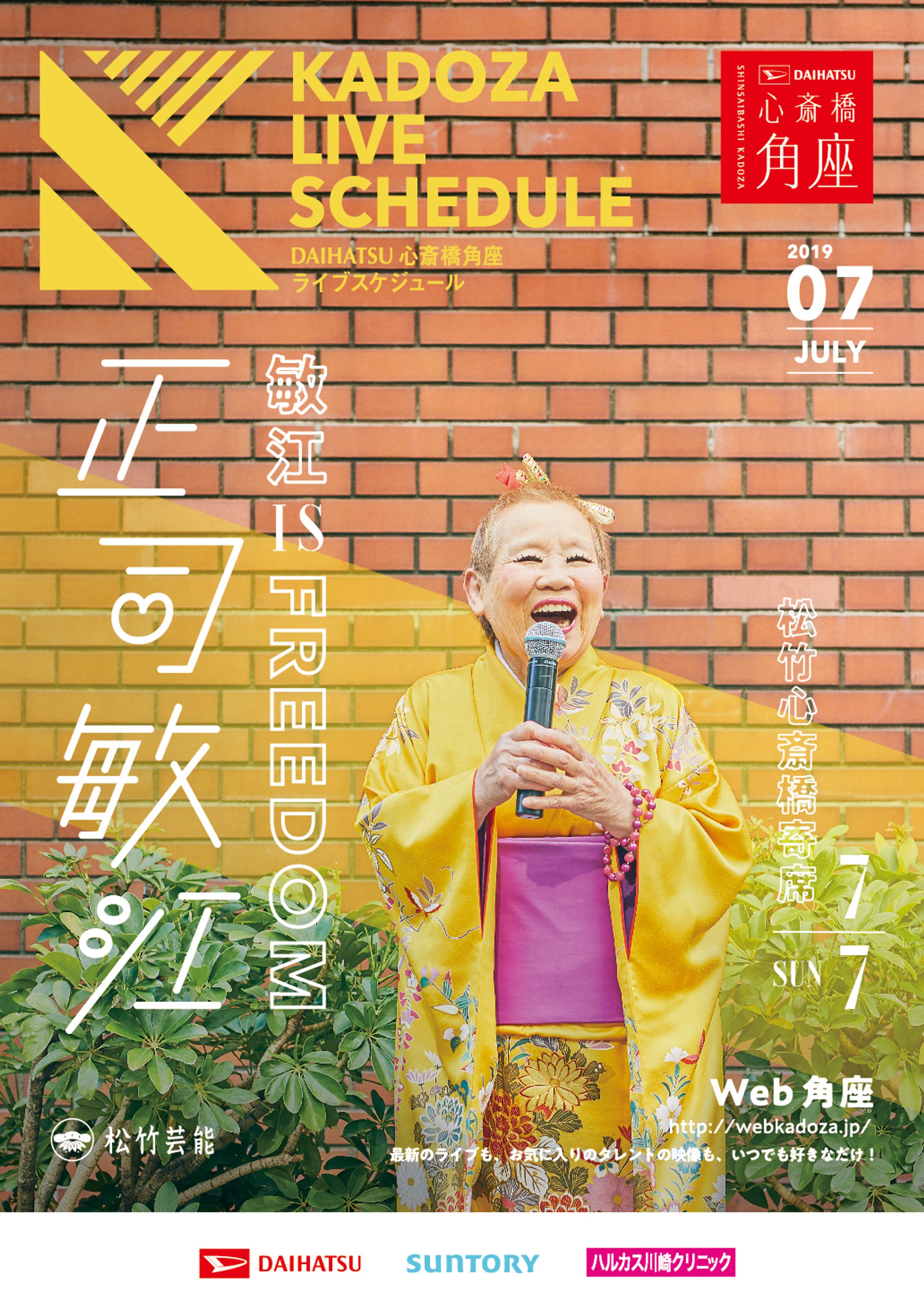 KADOZA LIVE SHEDULE 2019 7月号 | Pamphlet-1