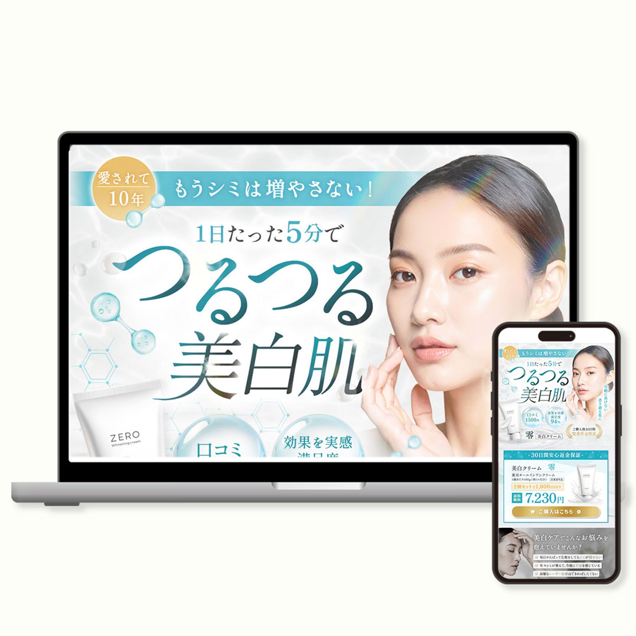 LP：美白クリーム-1