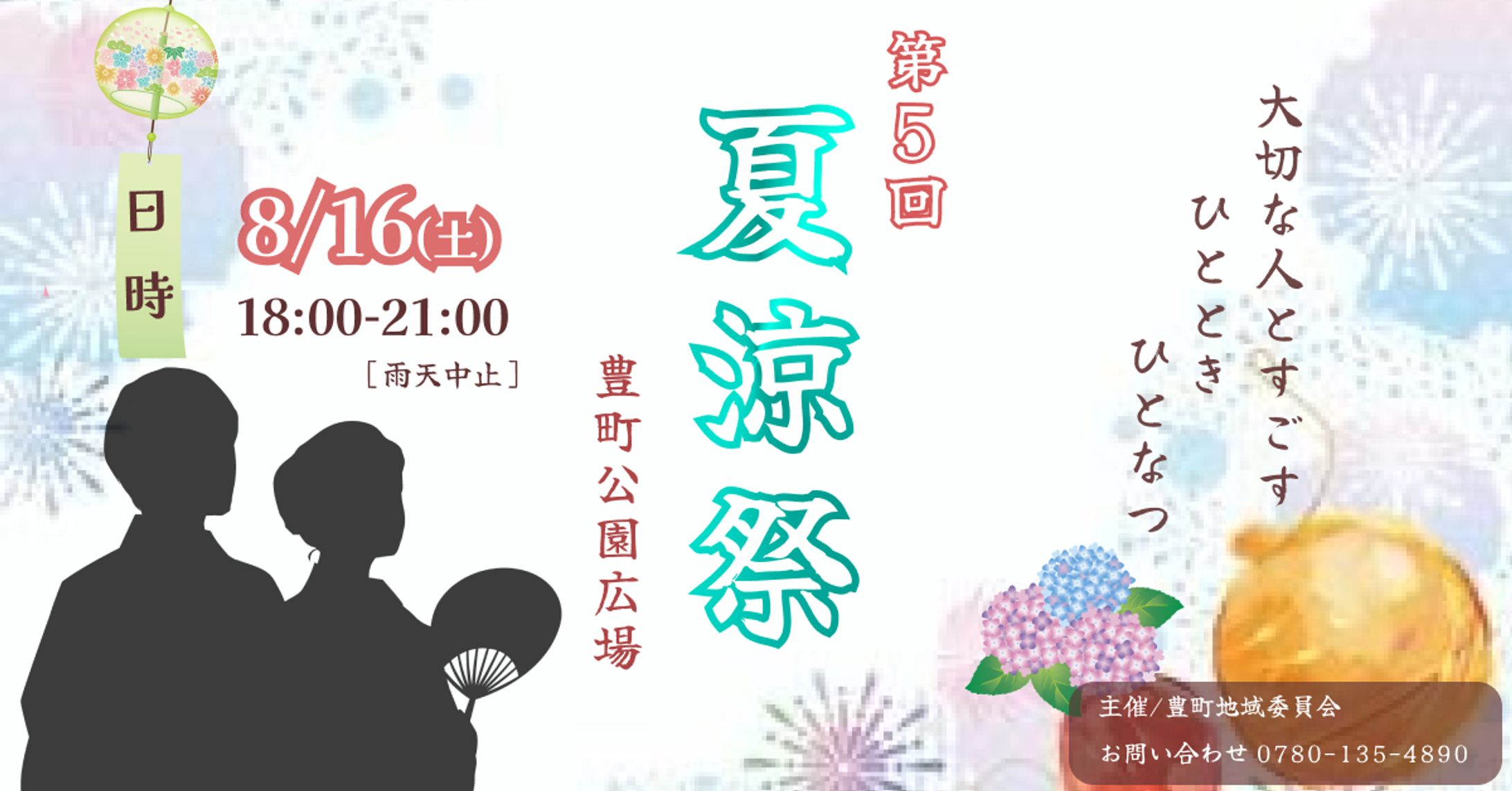 夏祭りバナー(架空)-1
