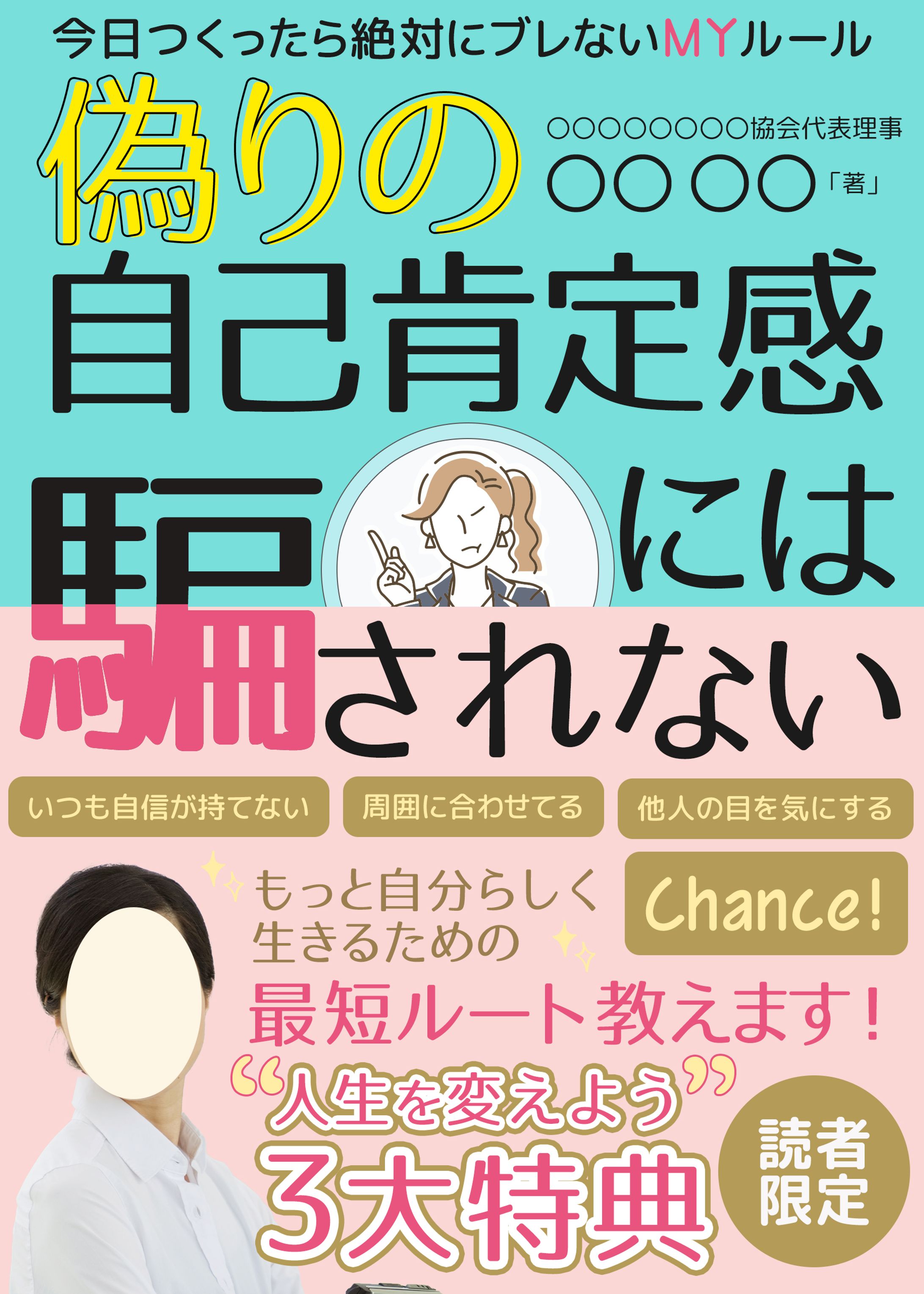 電子書籍：自己啓発-1