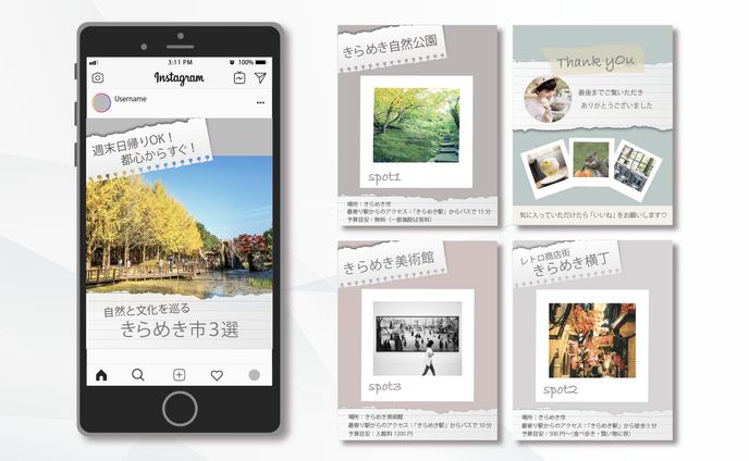 フィード：きらめき市３選