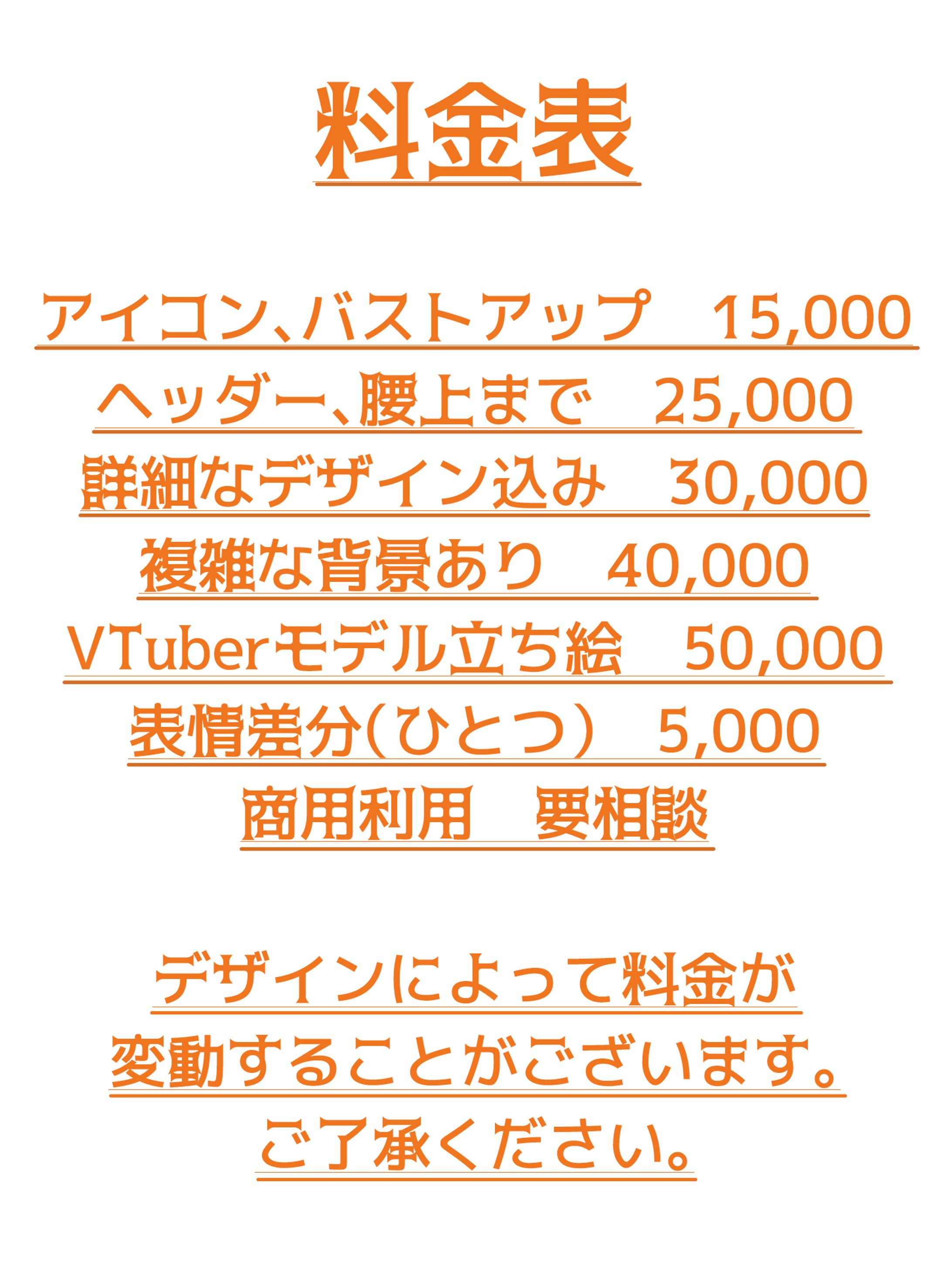 料金表-1