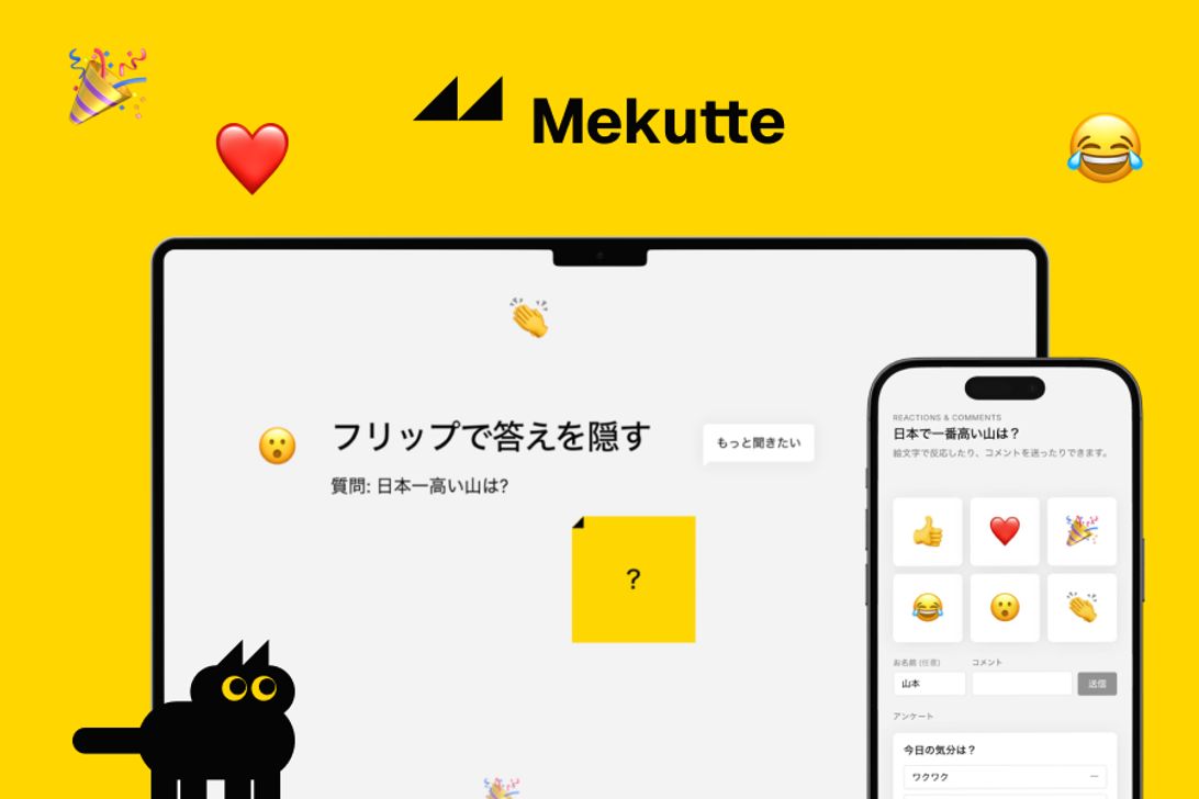 【個人開発】聞き手も参加できるスライド作成ツール『Mekutte』