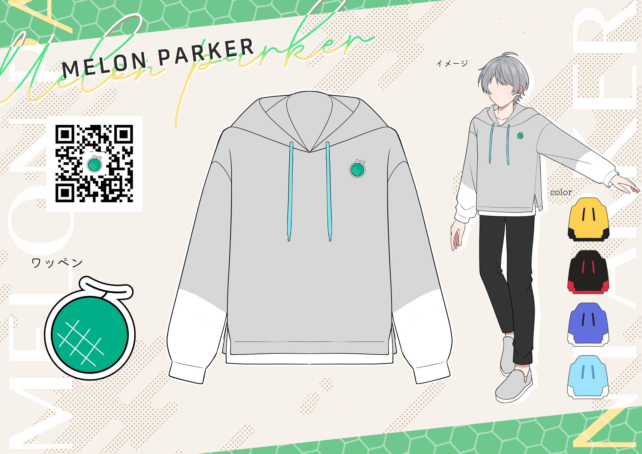 めろんぱーかー様　衣装デザイン-1