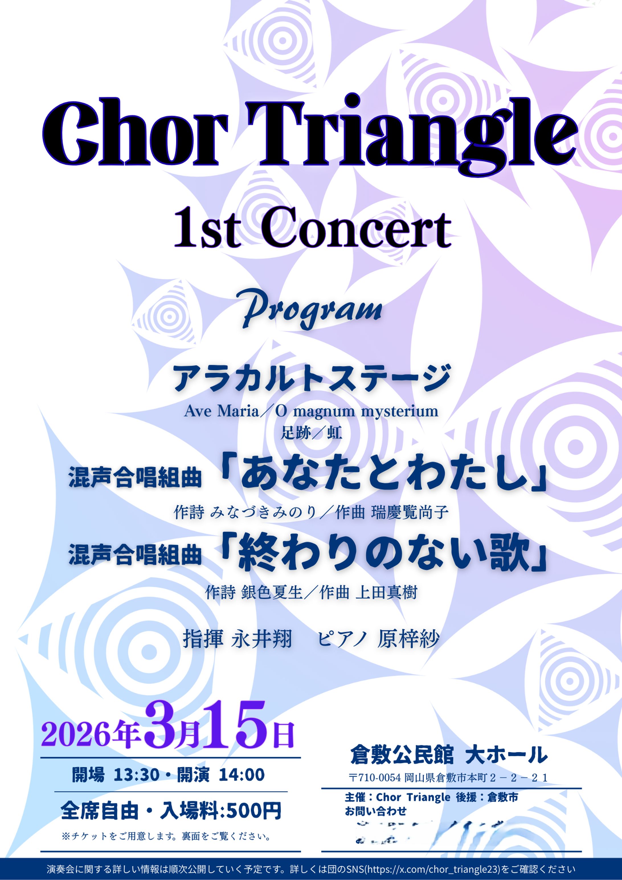 Chor Triangle演奏会　ビラ-1