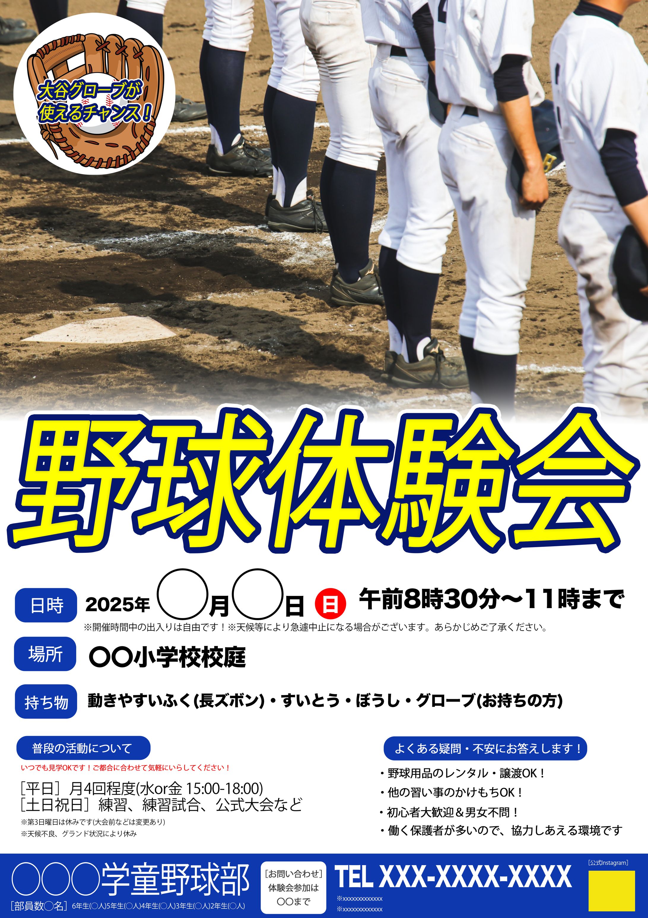 学童野球チラシ-1
