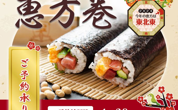 【バナー(架空)】節分　飲食店