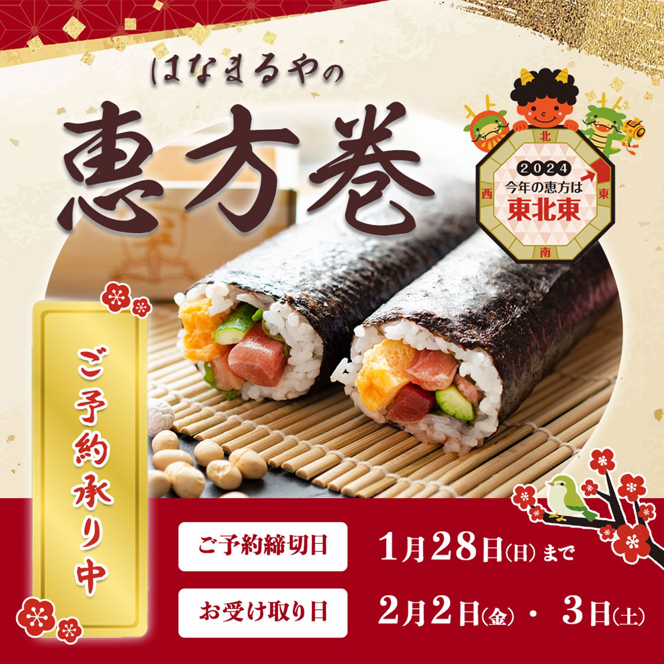 【バナー(架空)】節分　飲食店-1