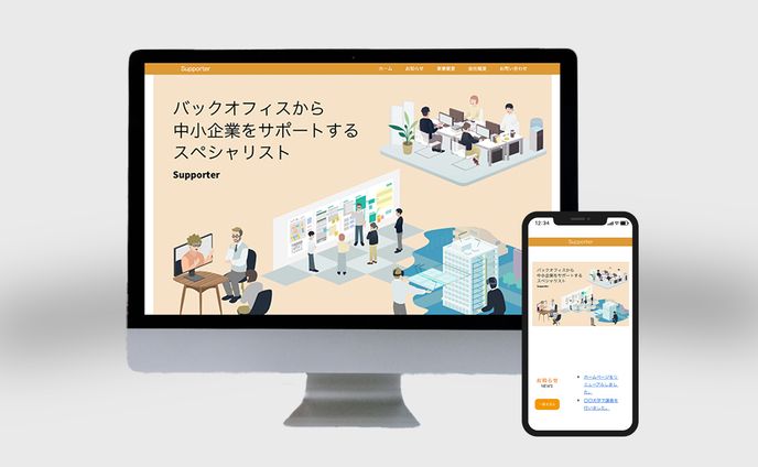 バックオフィスのHP