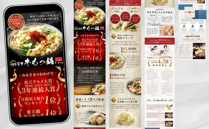 もつ鍋LP_楽天LP