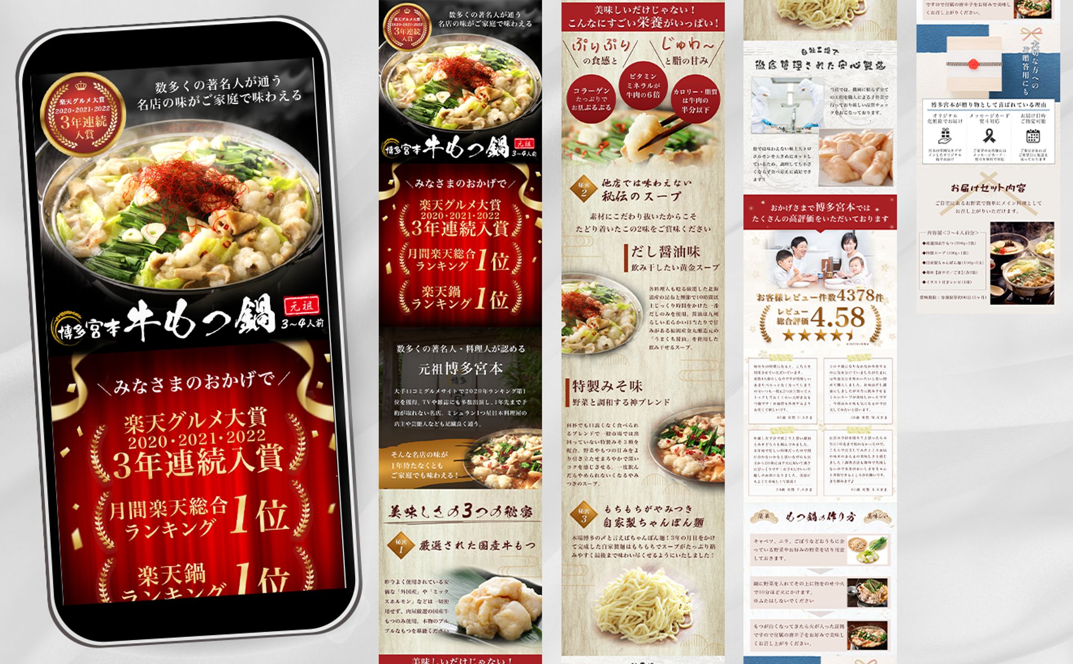 もつ鍋LP_楽天LP-1