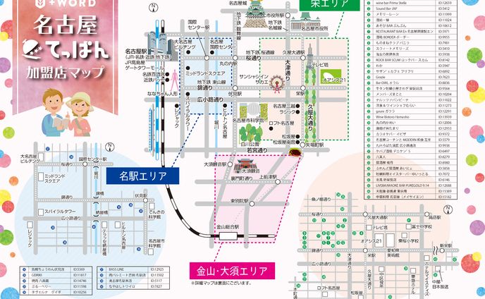 u-word 名古屋1Day マップリスト