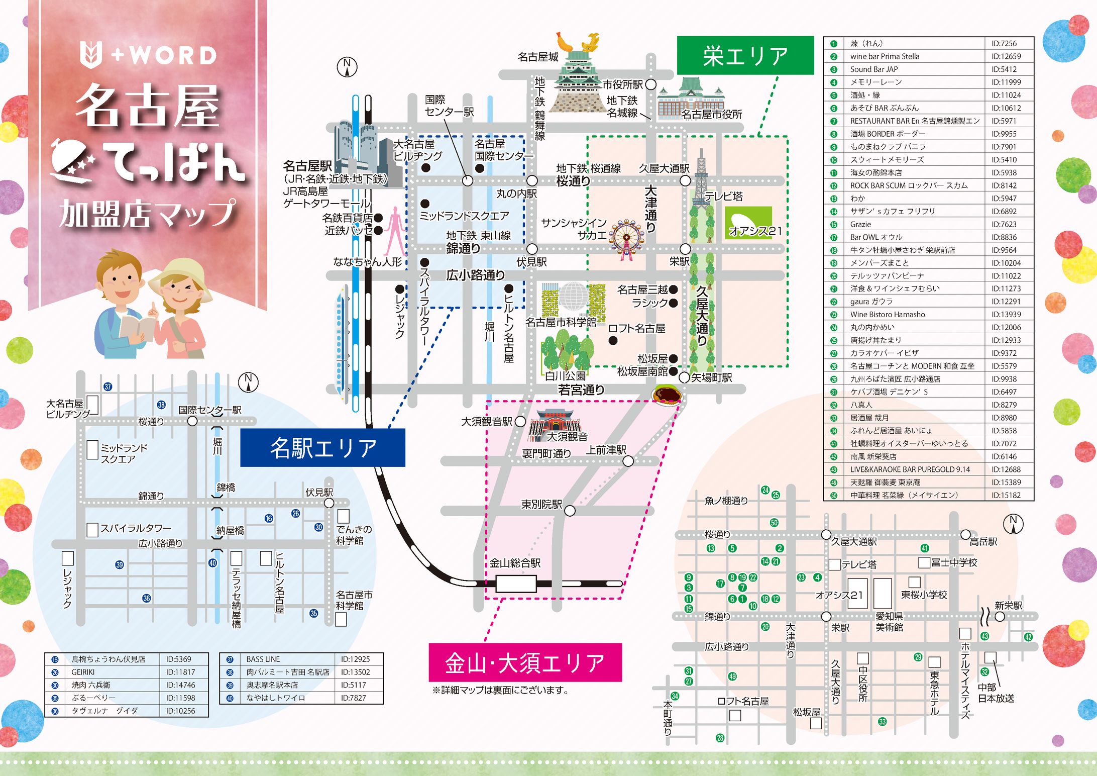 u-word 名古屋1Day マップリスト-1
