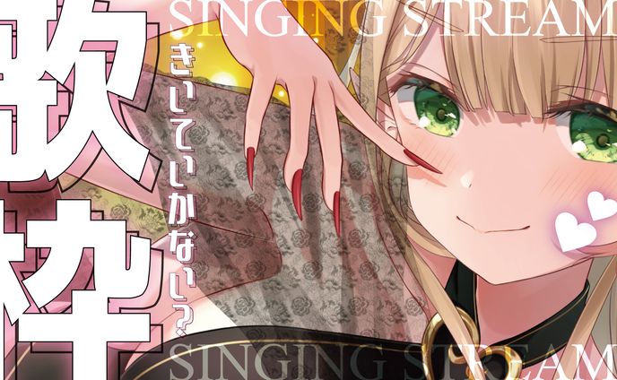 【サムネ・歌枠】天乃まの様