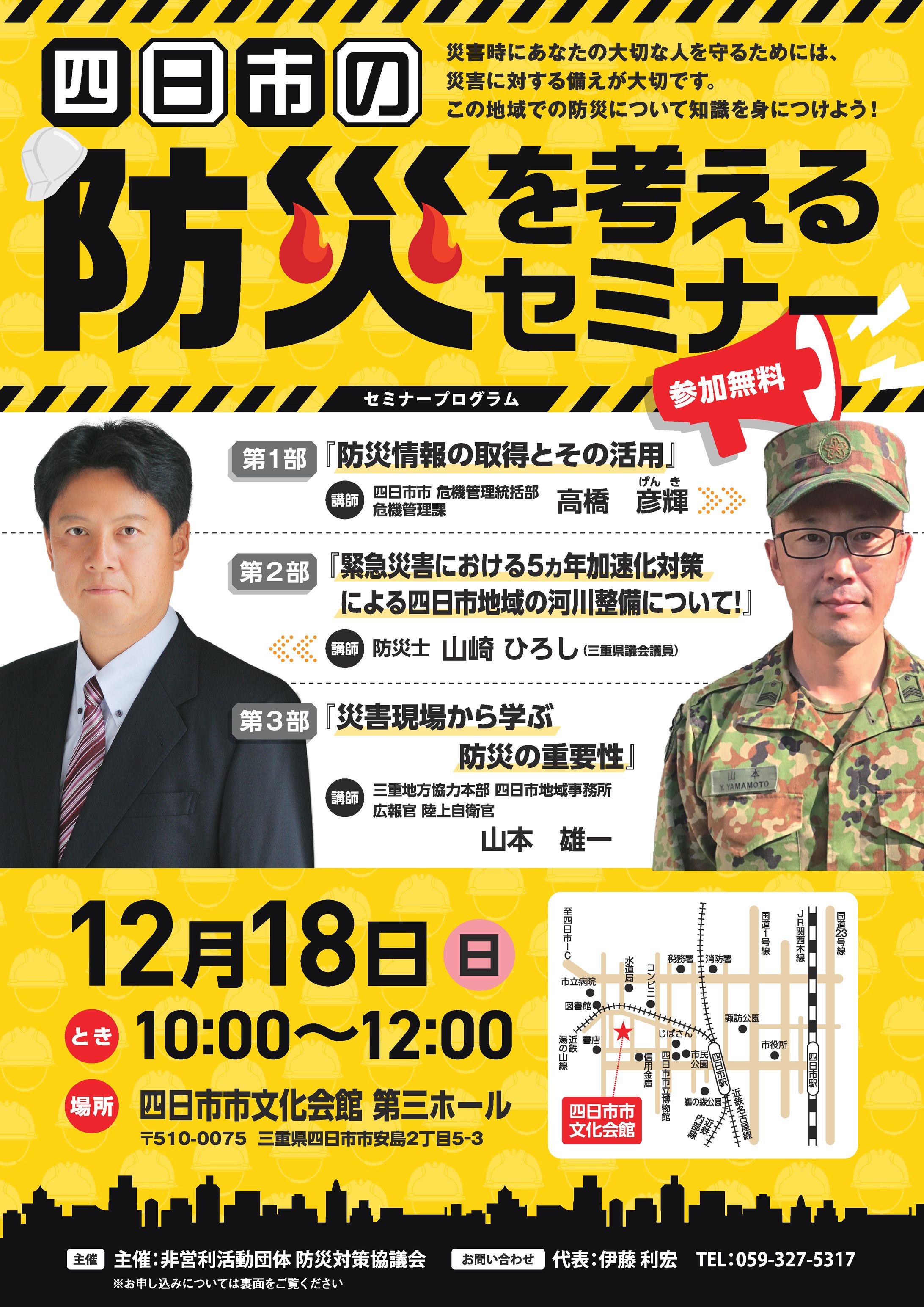 防災　講演会チラシ-1