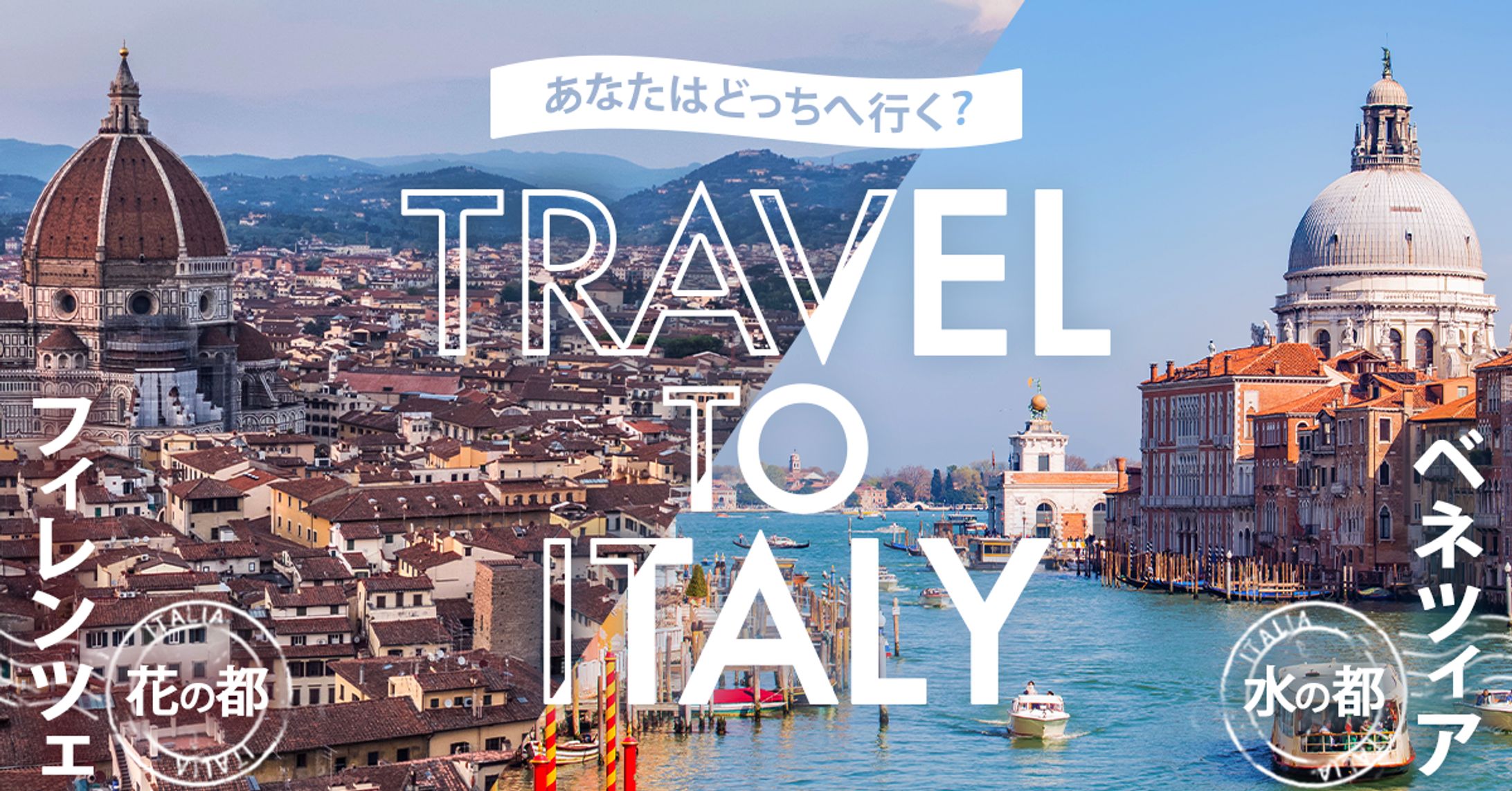 【自主制作】イタリアの二都市の魅力を伝える記事ページへの誘導バナー-1
