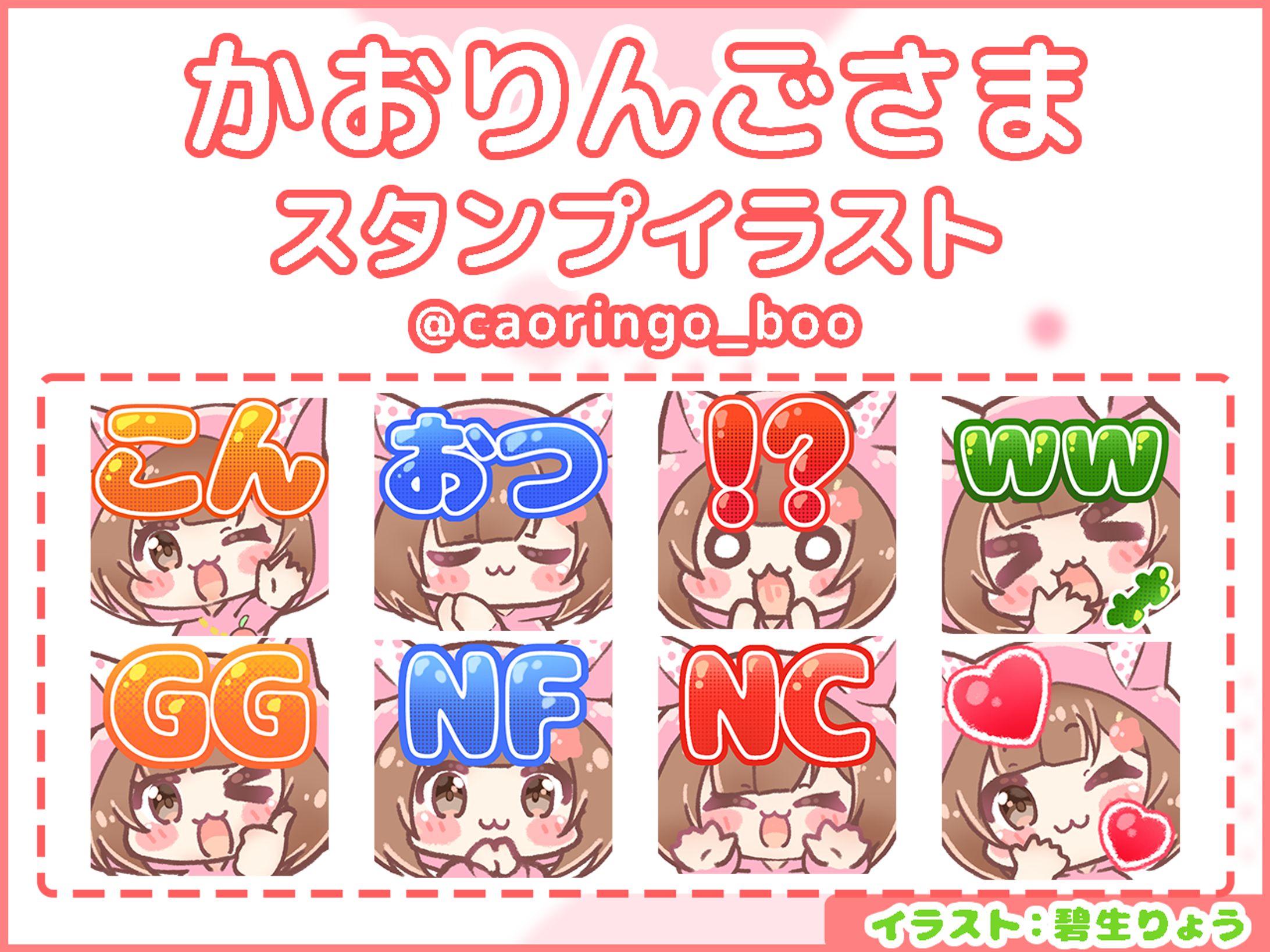 かおりんご様配信用スタンプ-1