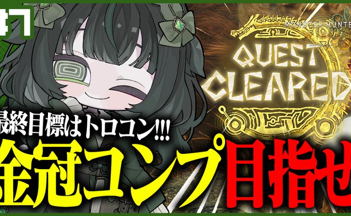 【自主制作】『モンスターハンターワイルズ』サムネイル