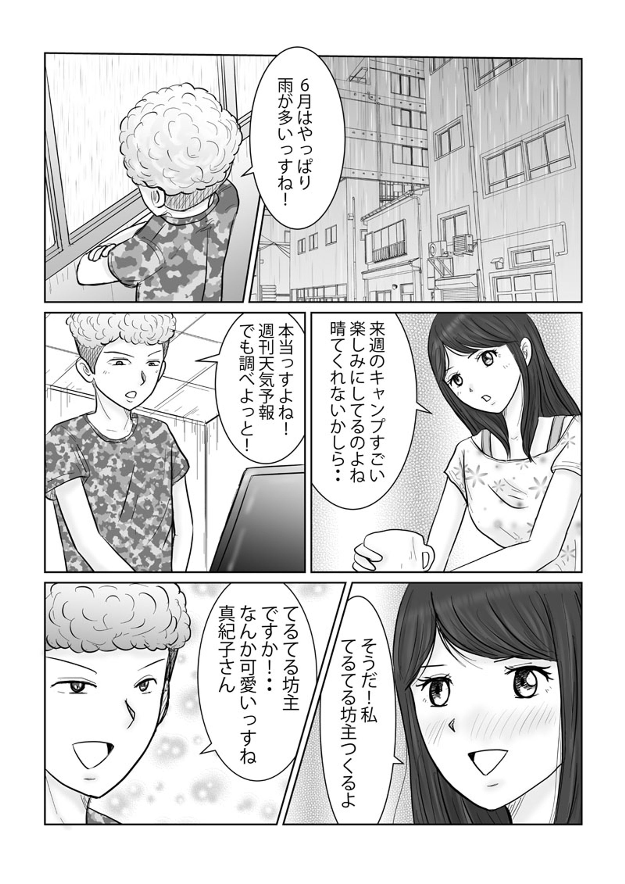 ２ページ漫画　てるてる坊主-1