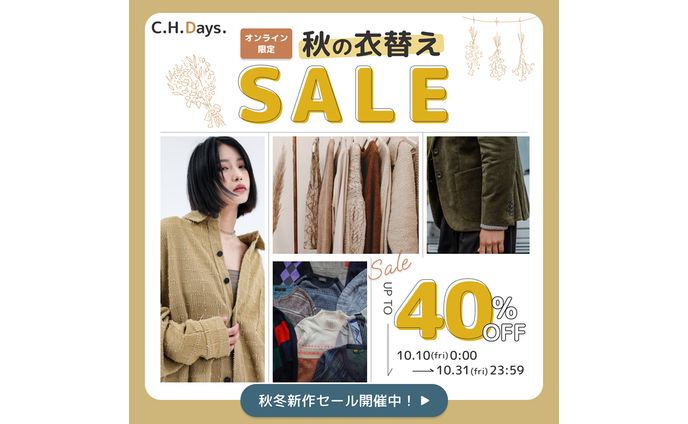 《コンテスト入賞作品》アパレル秋の衣替えセールバナー