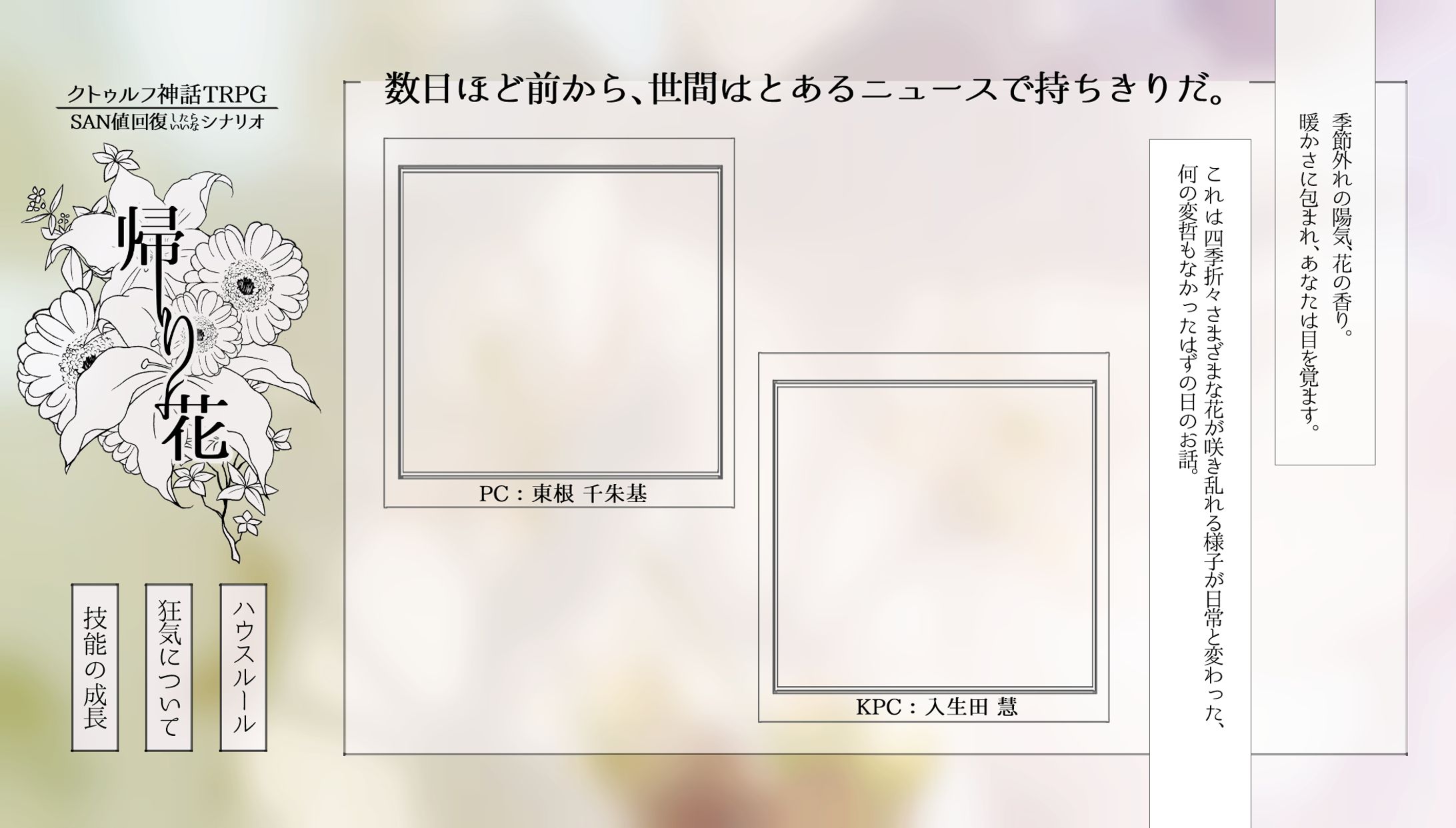 TRPGルームレイアウト-1
