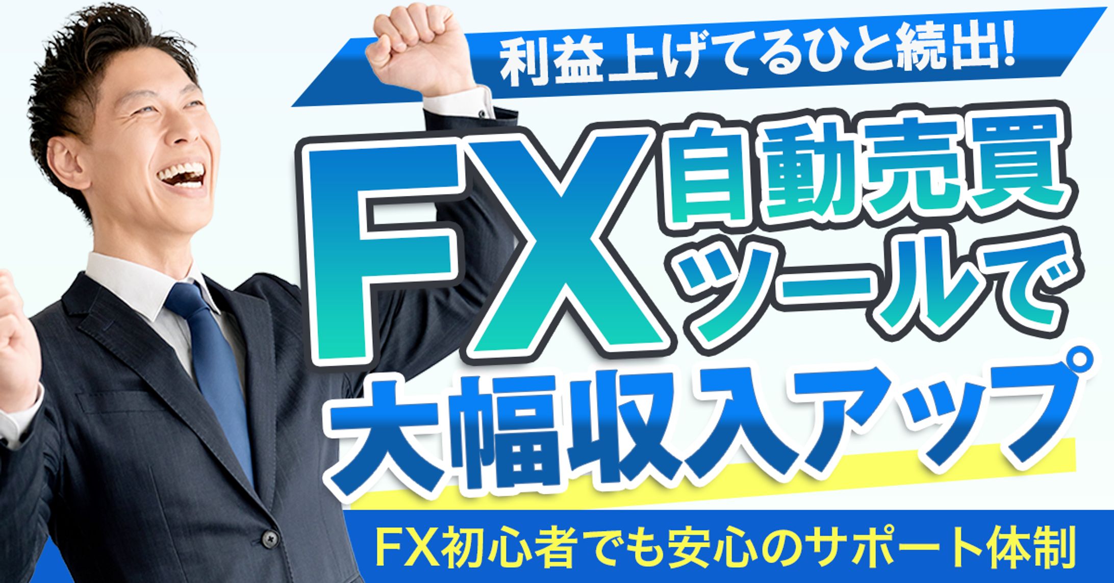 FX自動売買ツール-1
