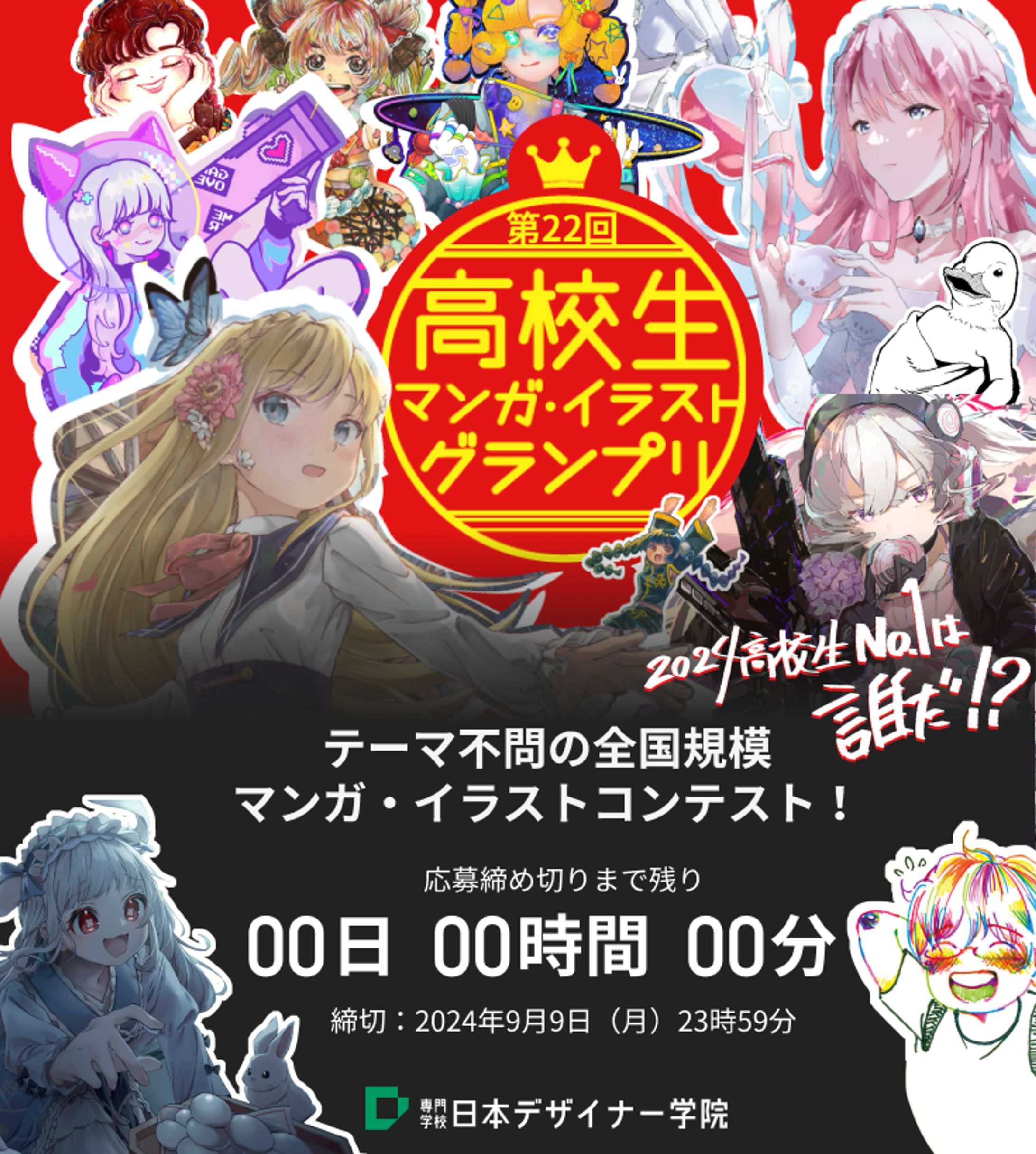高校生漫画グランプリ_webサイト_04-1