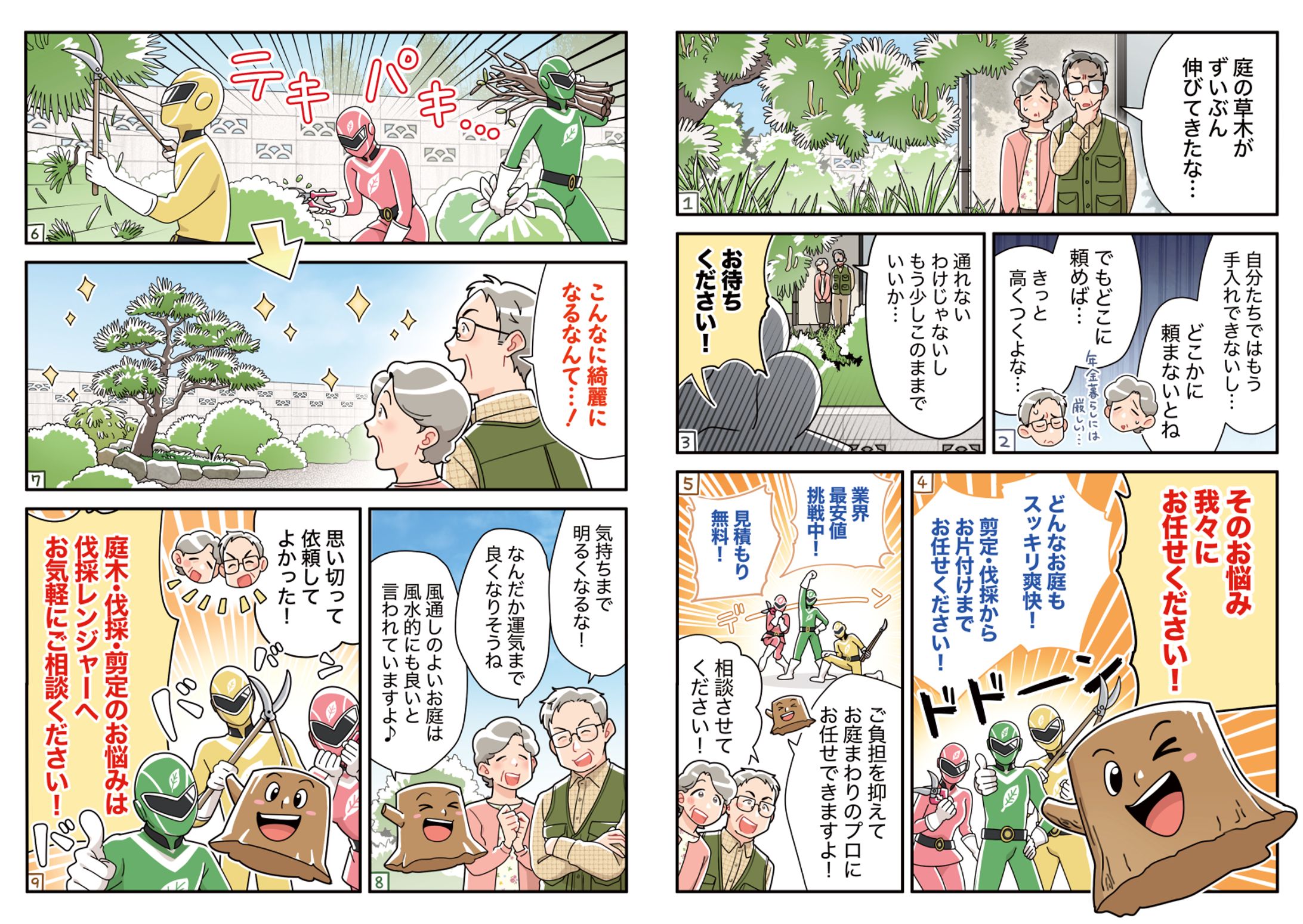 サービス紹介漫画を制作させていただきました。-1
