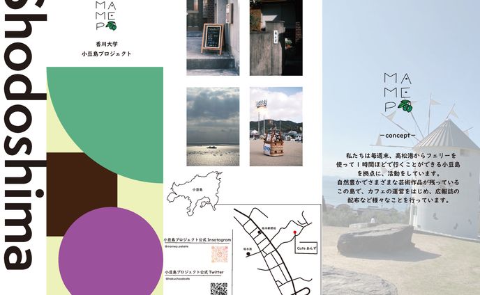学生プロジェクトパンフレット 小豆島活性化プロジェクト