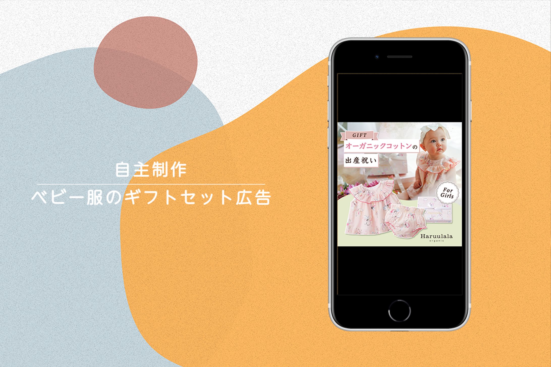 【制作事例】ベビー服のギフトセット広告-1