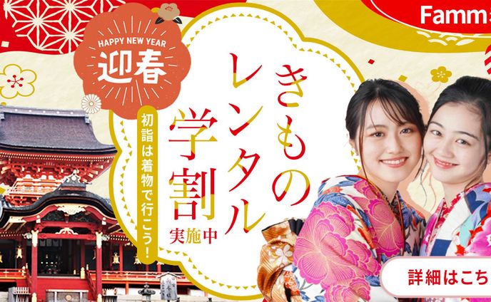 【自主制作】新春着物レンタルバナー