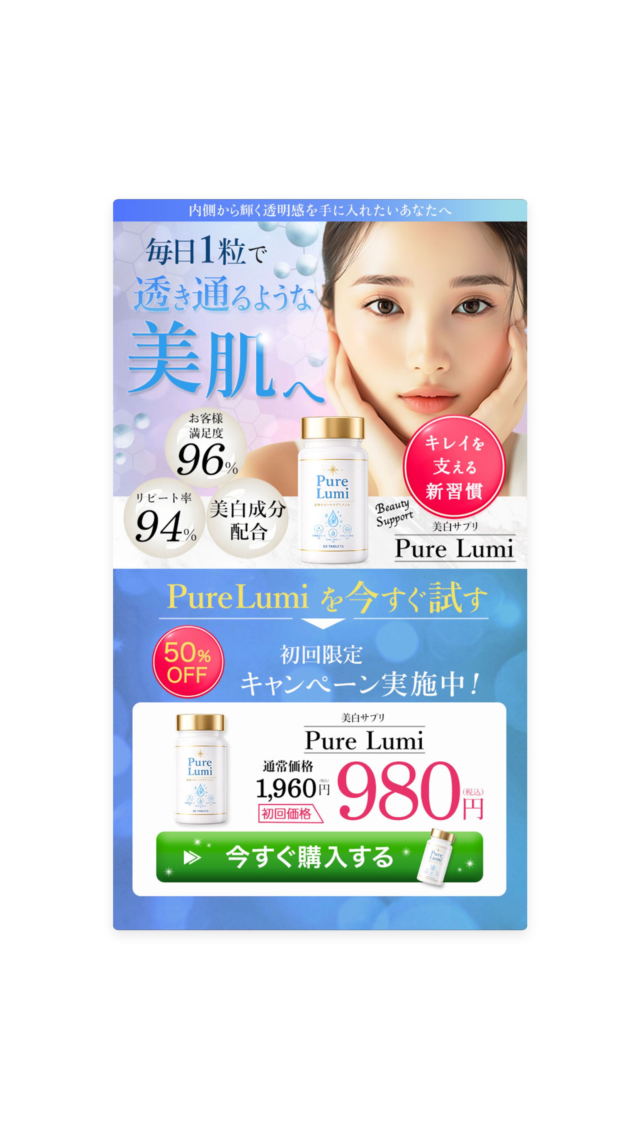 Pure Lumi｜美容サプリメントLP-1