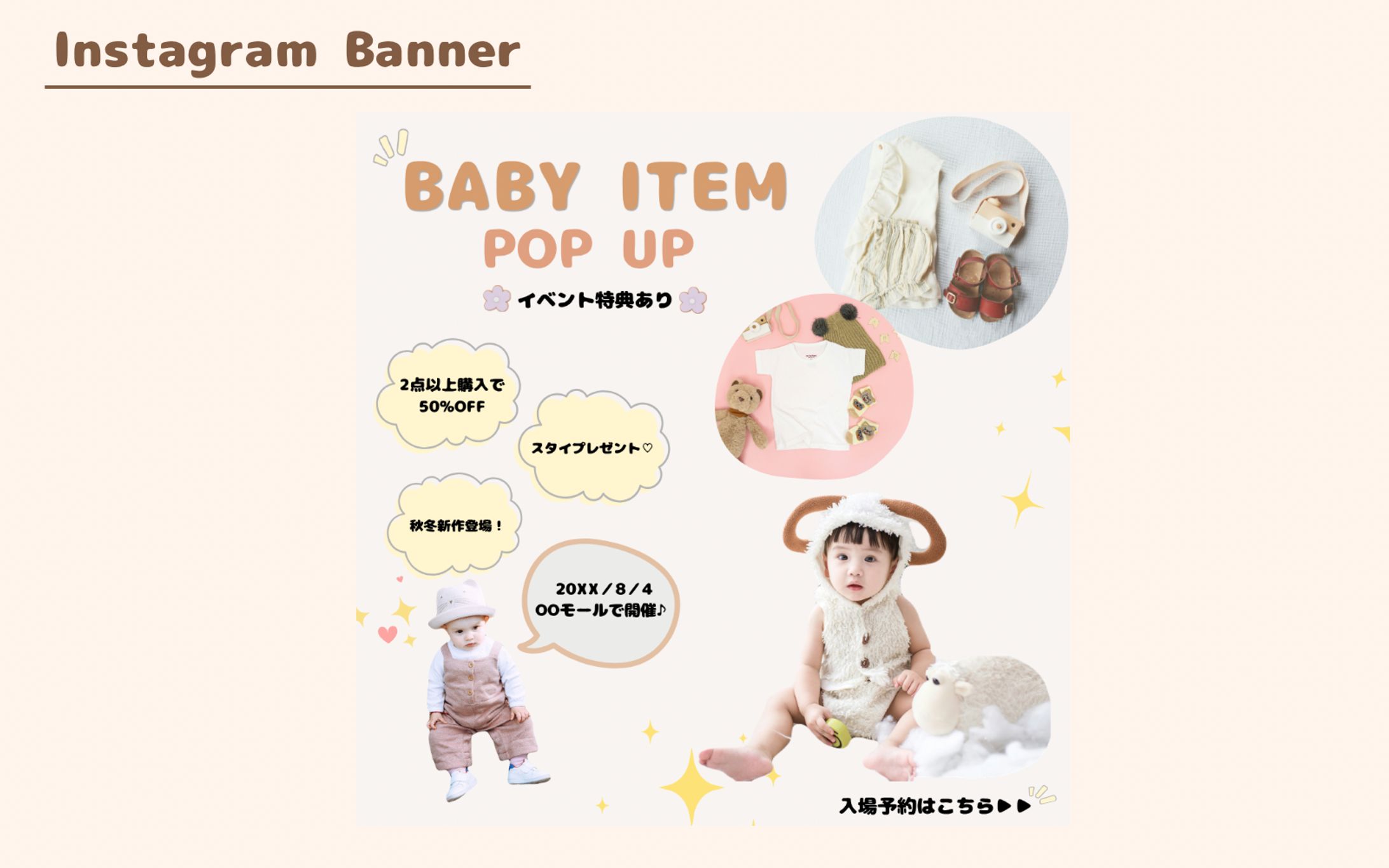 ［Her Tech 架空案件］ベビーアイテムPOPUP バナー-1