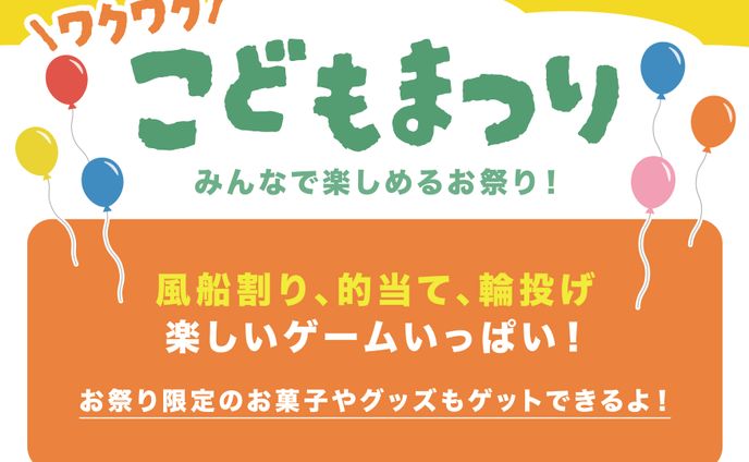 子ども祭り.demo