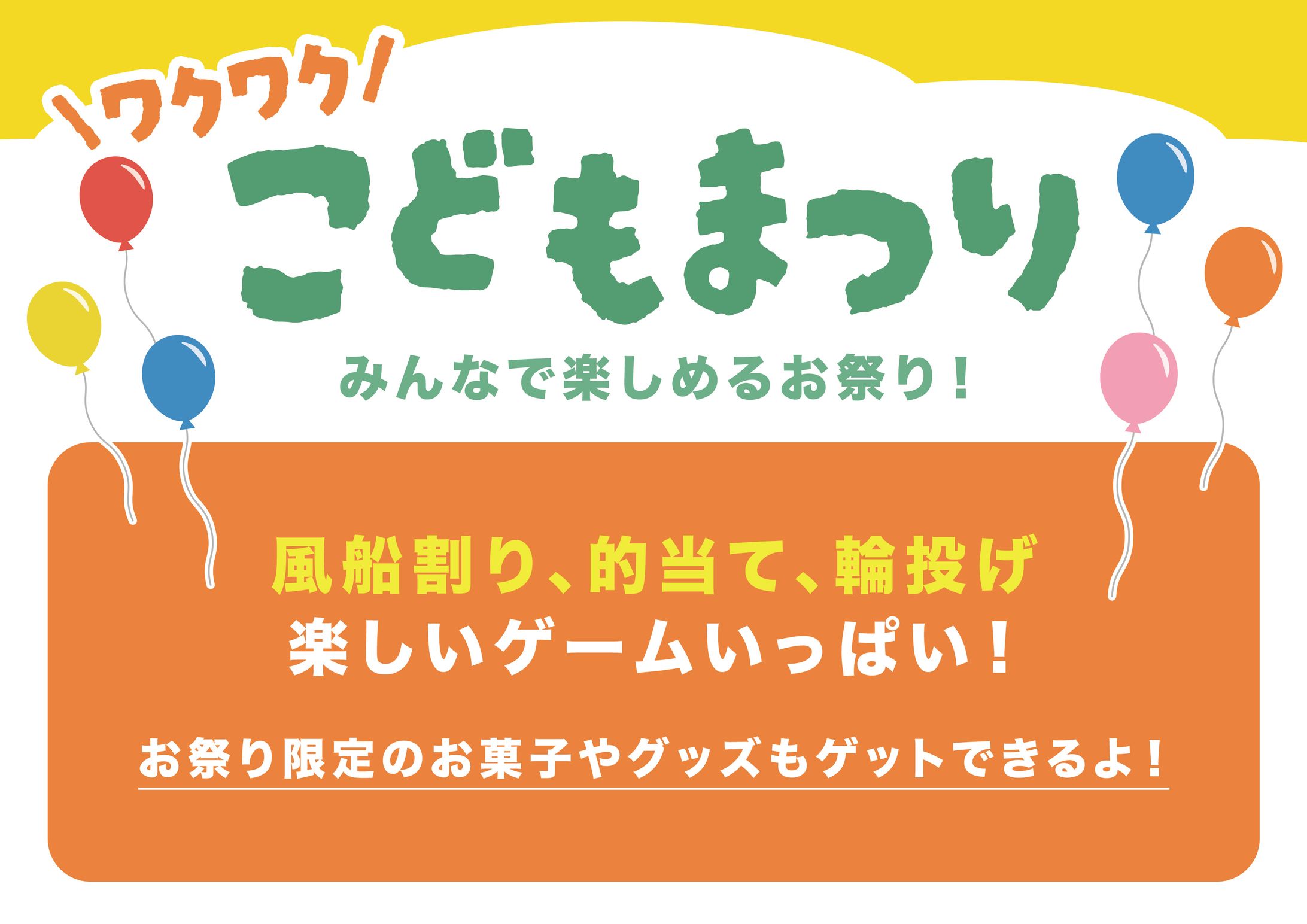 子ども祭り.demo-1