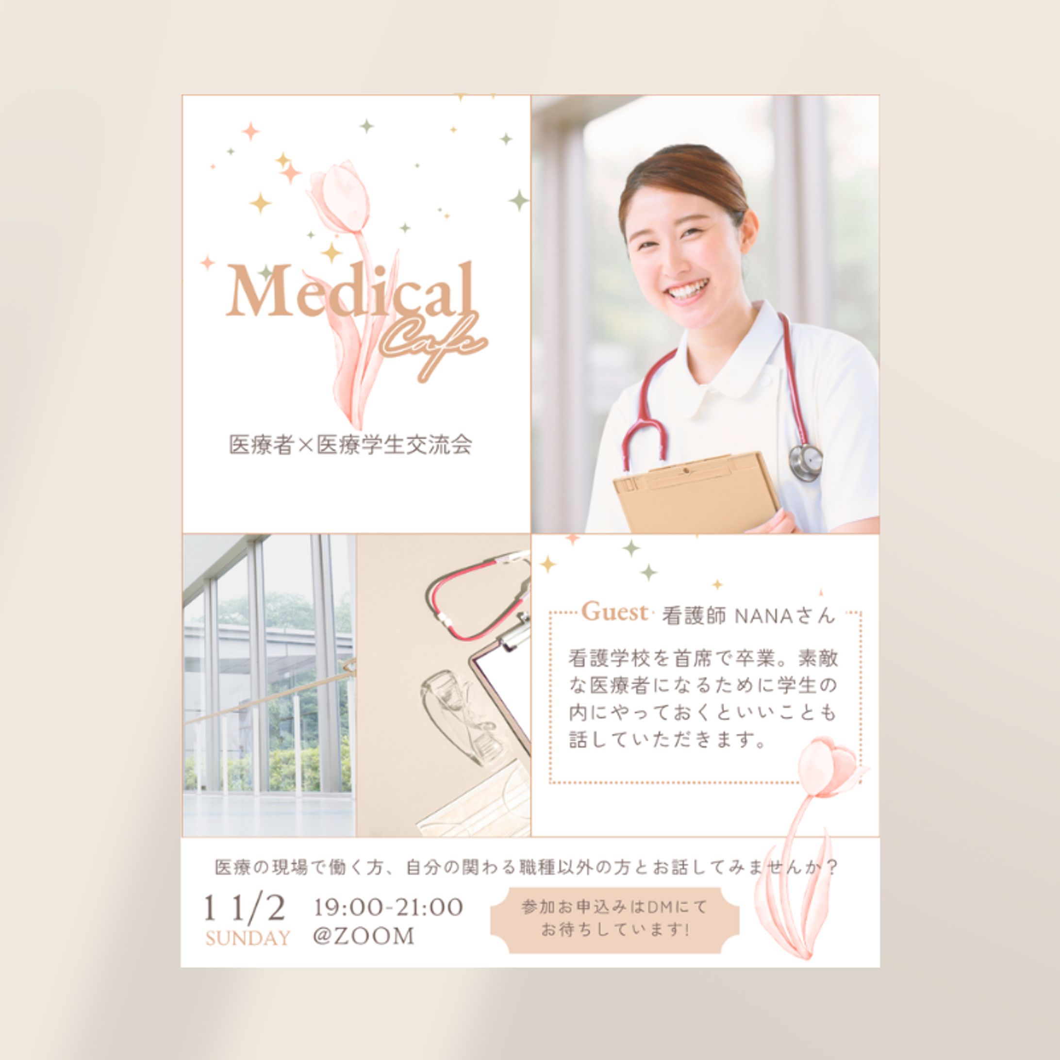 【案件】医療学生交流会-1