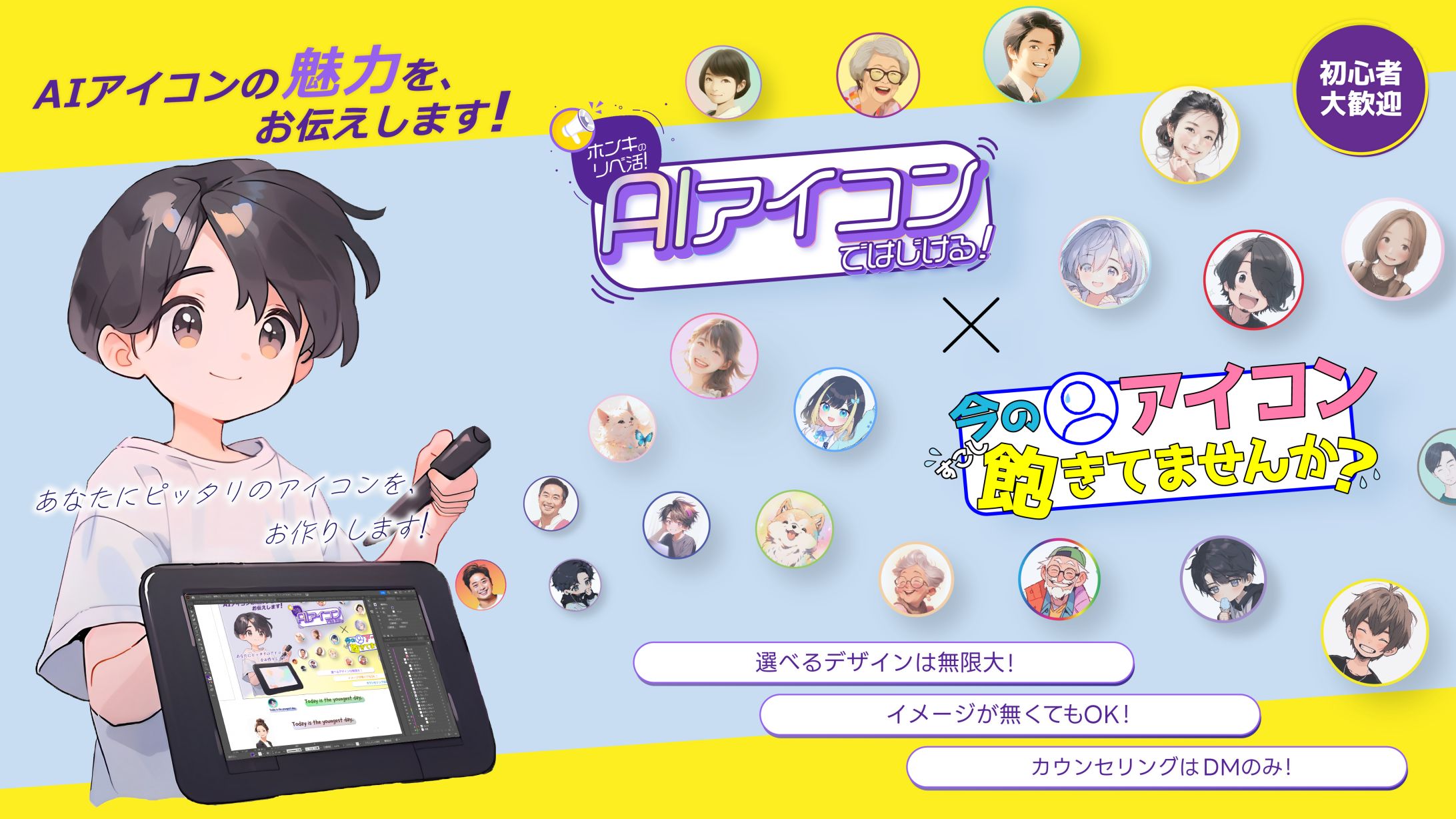 AIアイコンの魅力LP-1