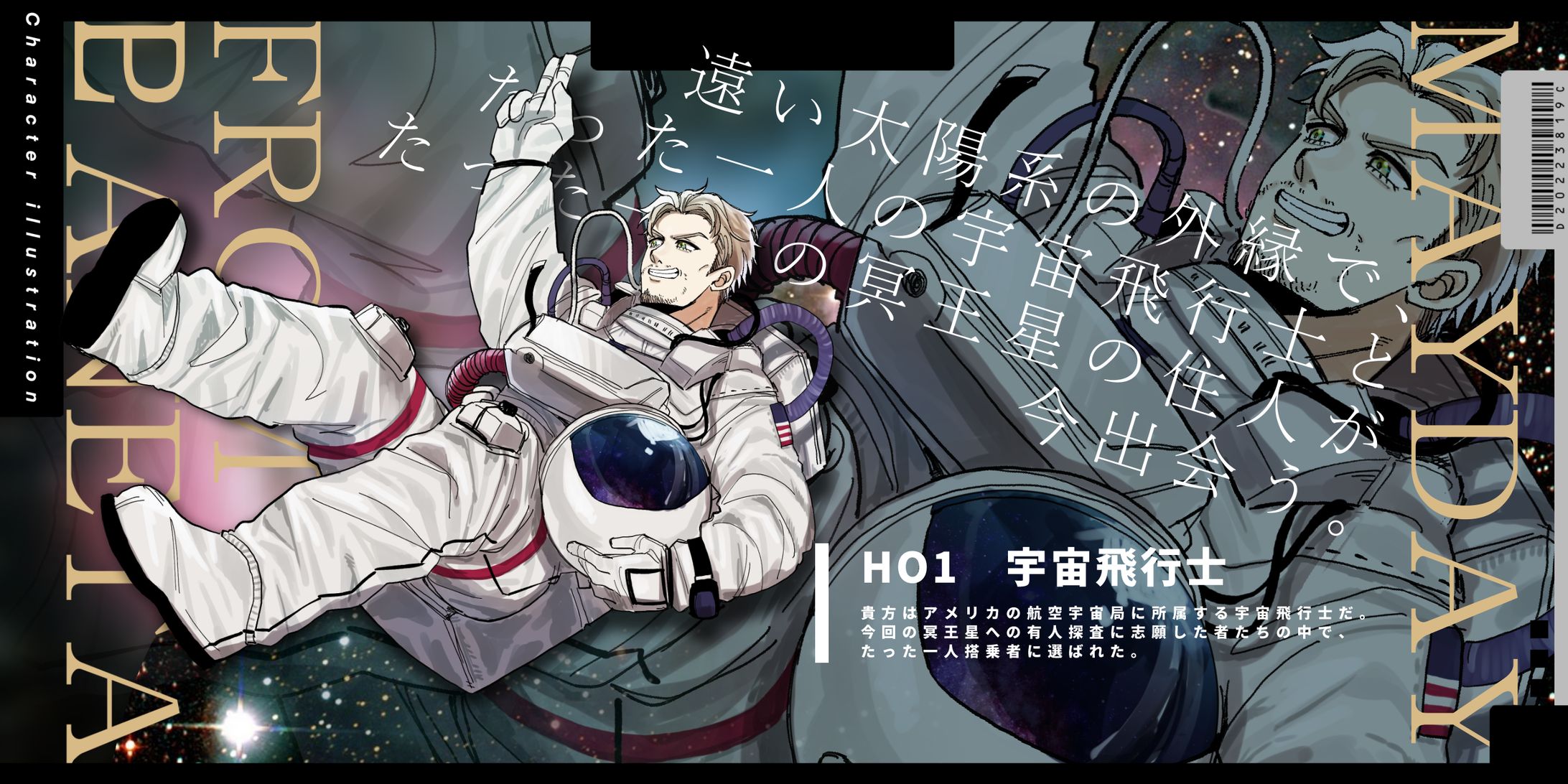 MAYDAY-FROM-♇ANETA HO1探索者-1