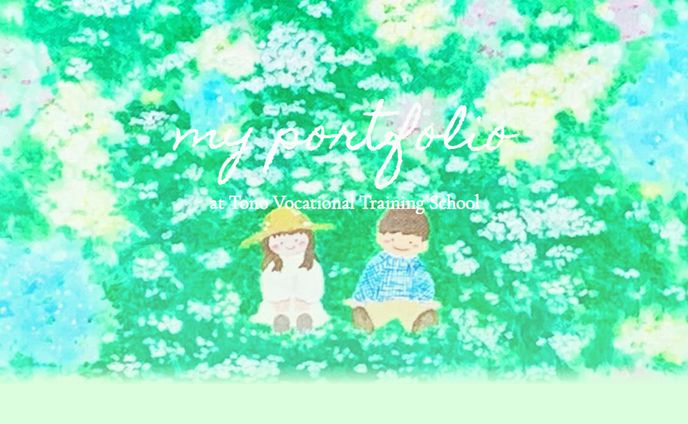 【習作】【HP】職業訓練時ポートフォリオサイト - my portfolio -