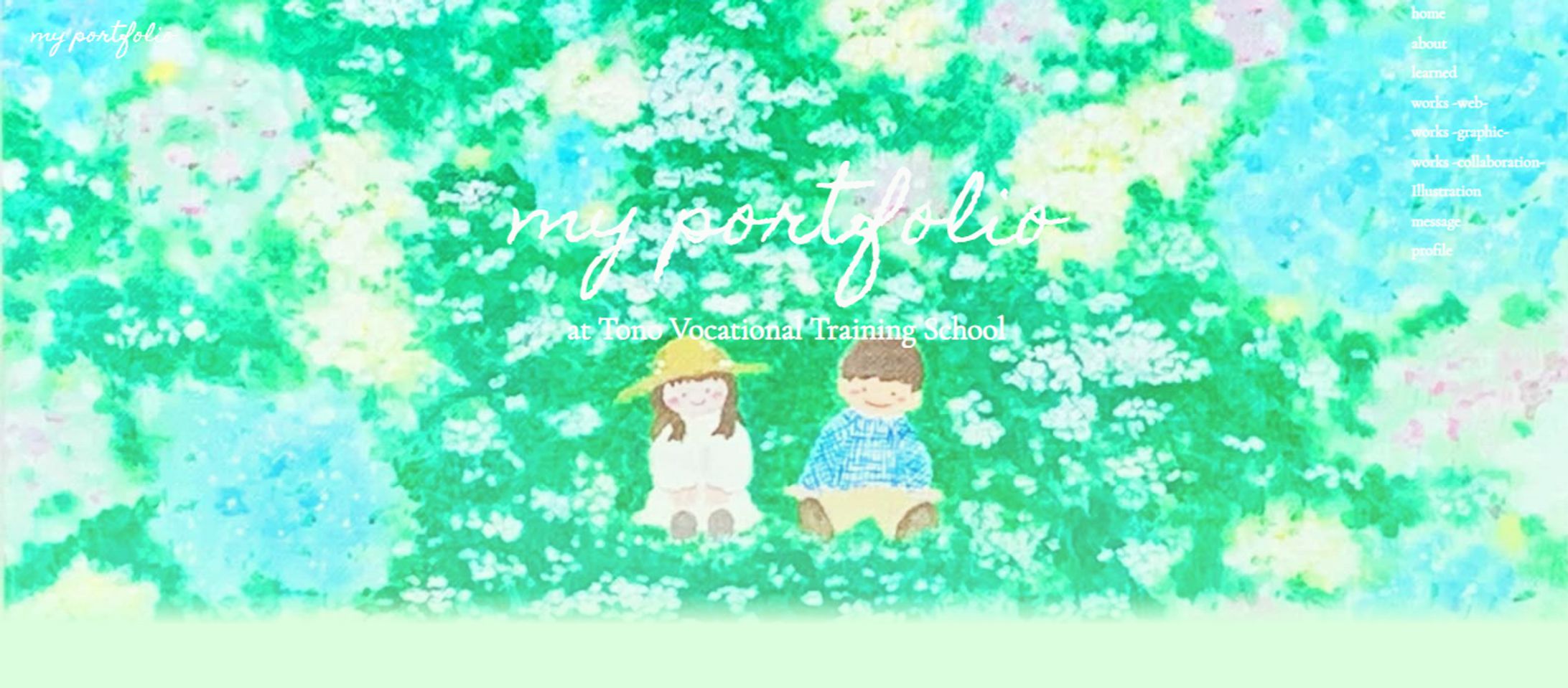 【習作】【HP】職業訓練時ポートフォリオサイト - my portfolio --1