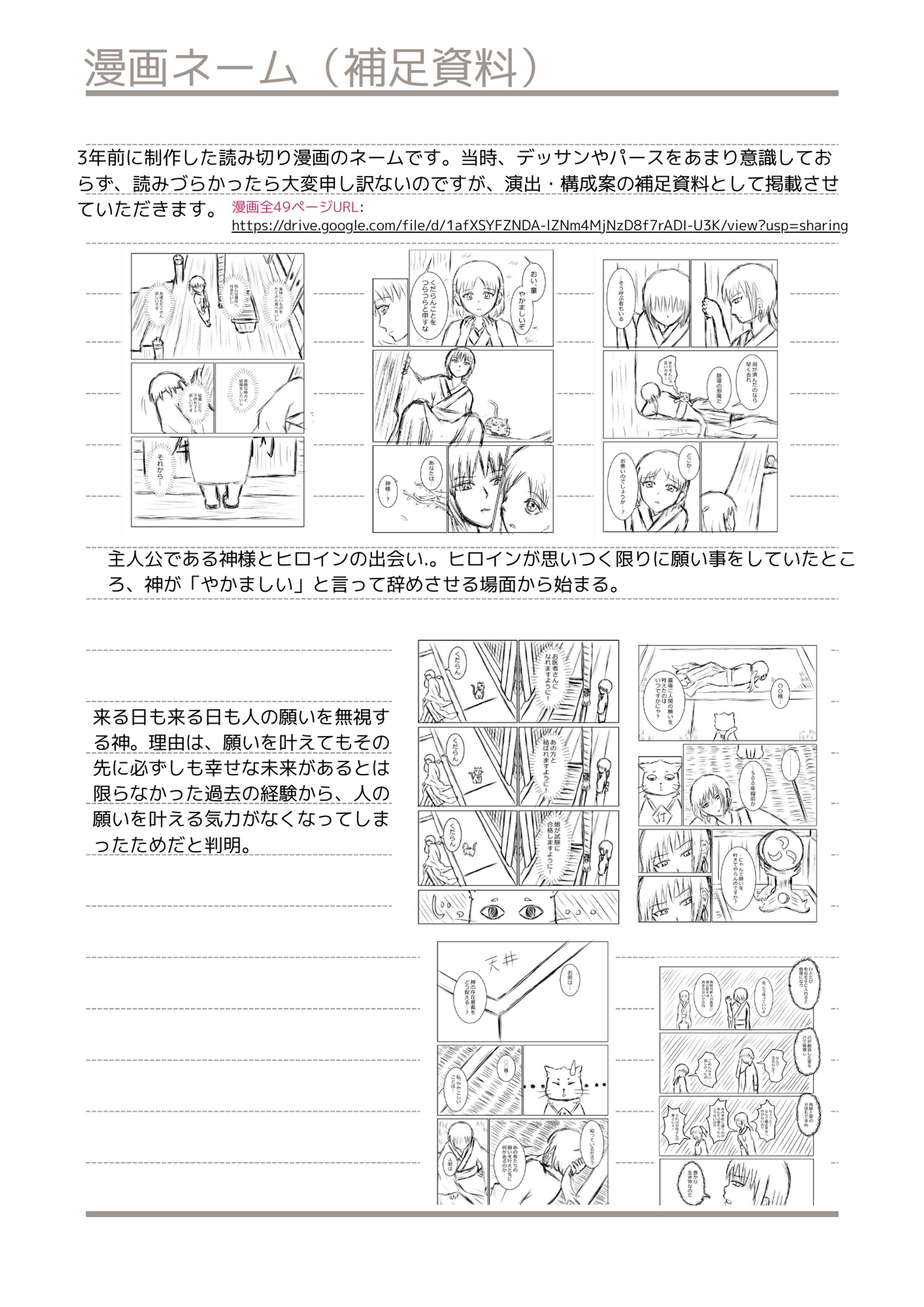漫画ネーム（補足資料）-1