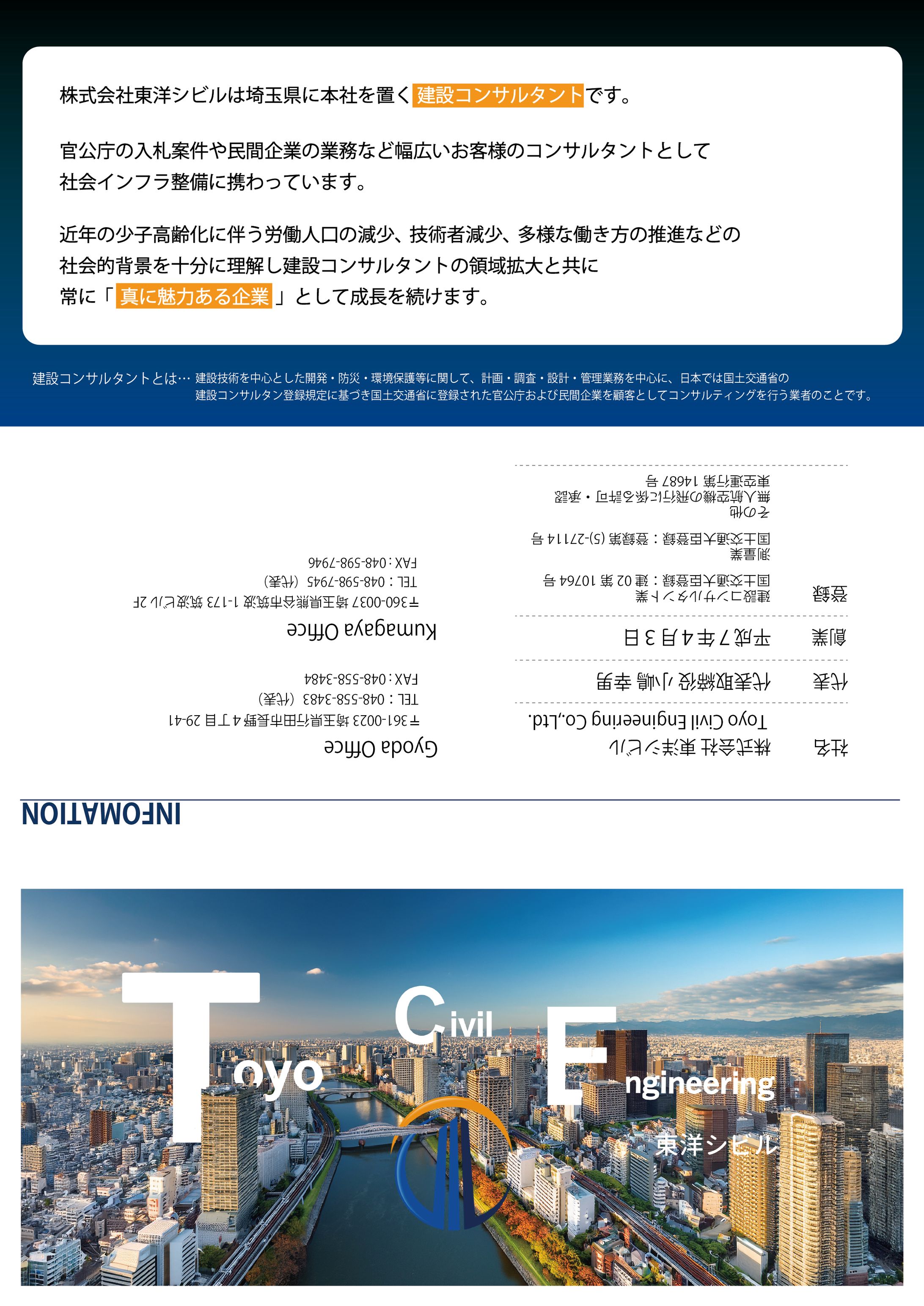 企業リーフレット｜会社案内（BtoB）-1