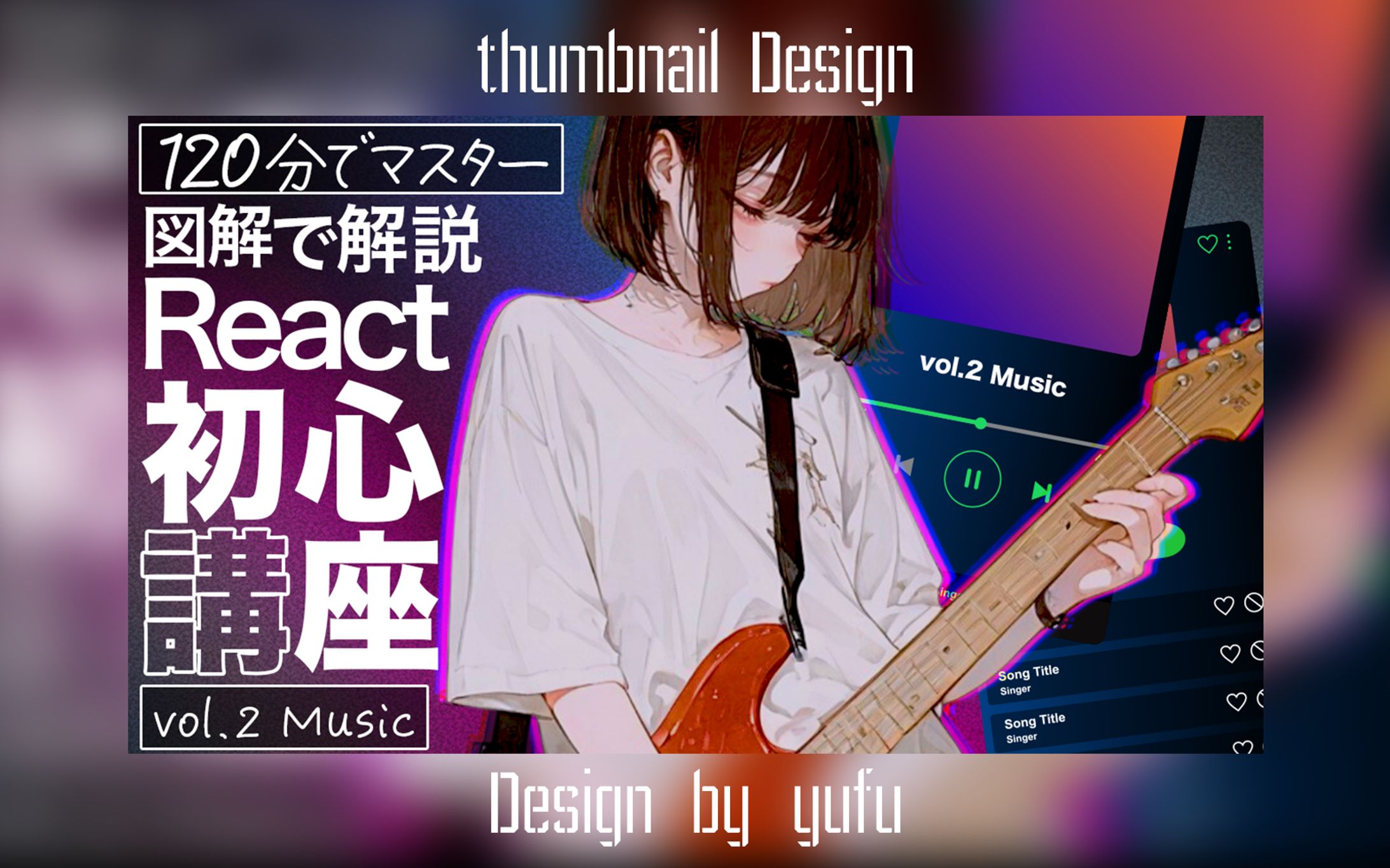 渡邉臣さまご依頼｜サムネイル-1