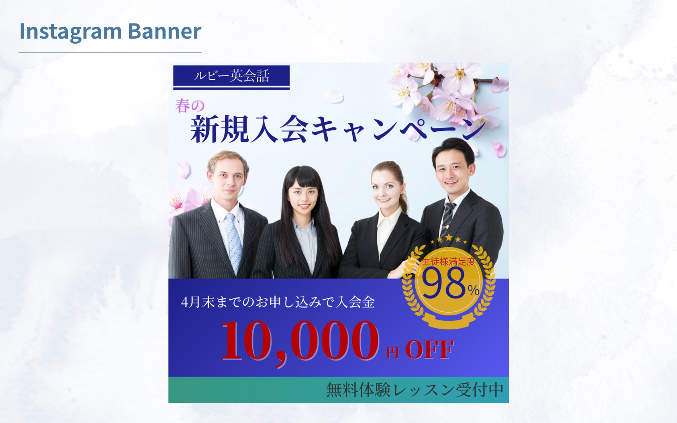 【HerTech】 架空案件　英会話スクールバナー-1