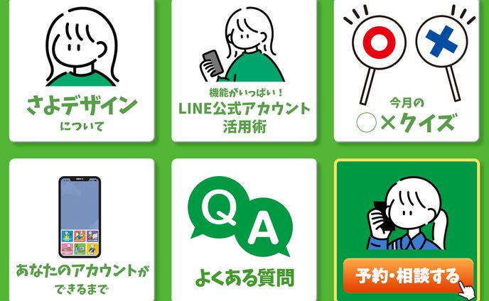 リッチメニュー②