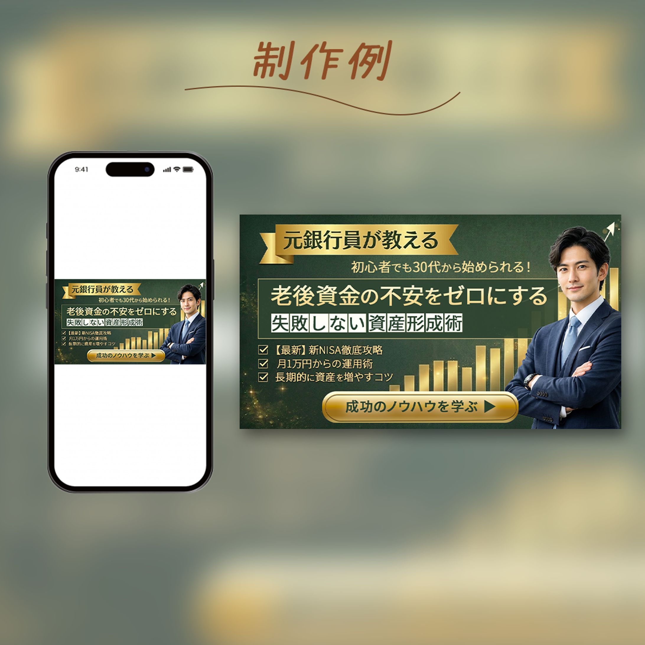 【自主制作】資産運用セミナー/ バナー-1