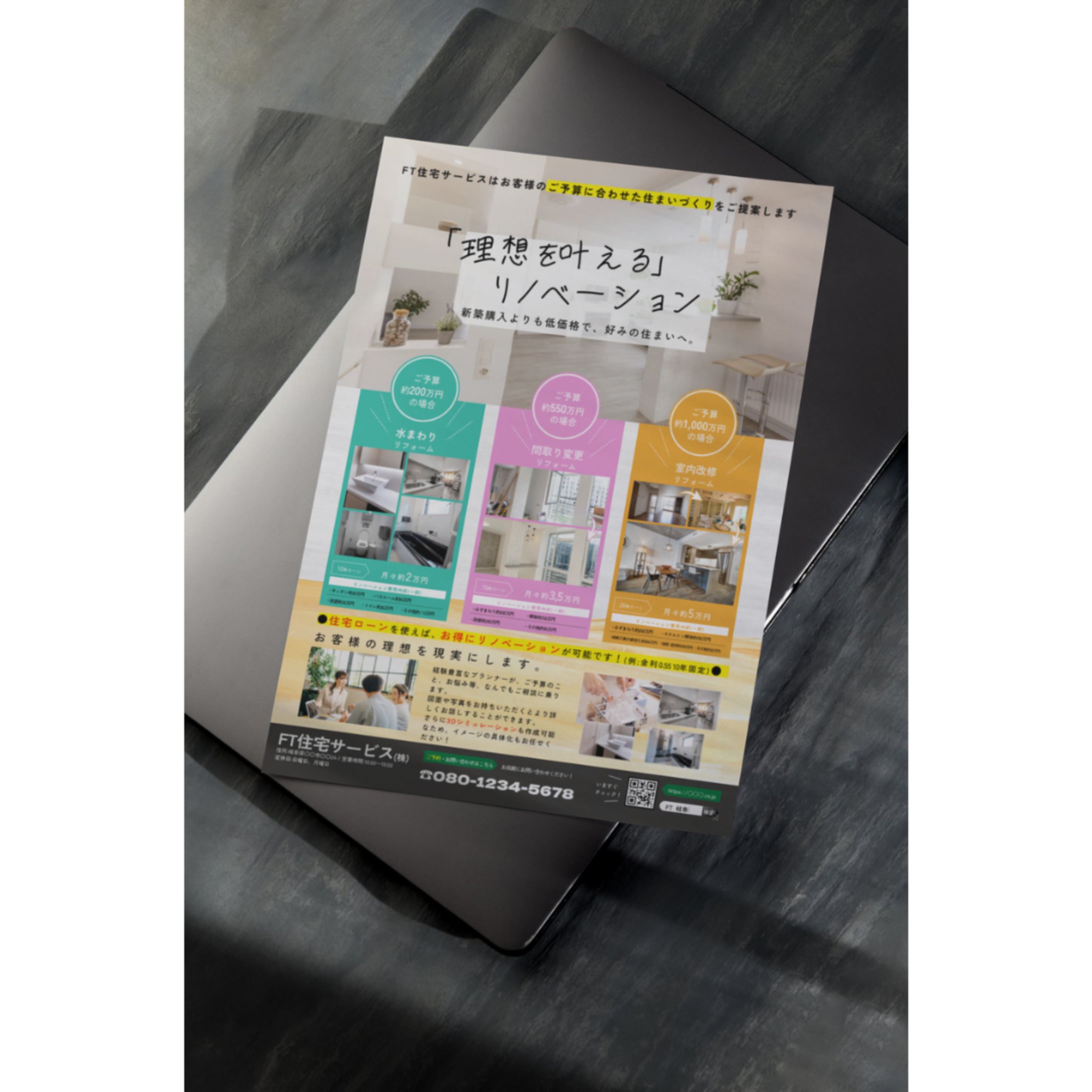 住宅リフォームチラシ（自主制作）-1